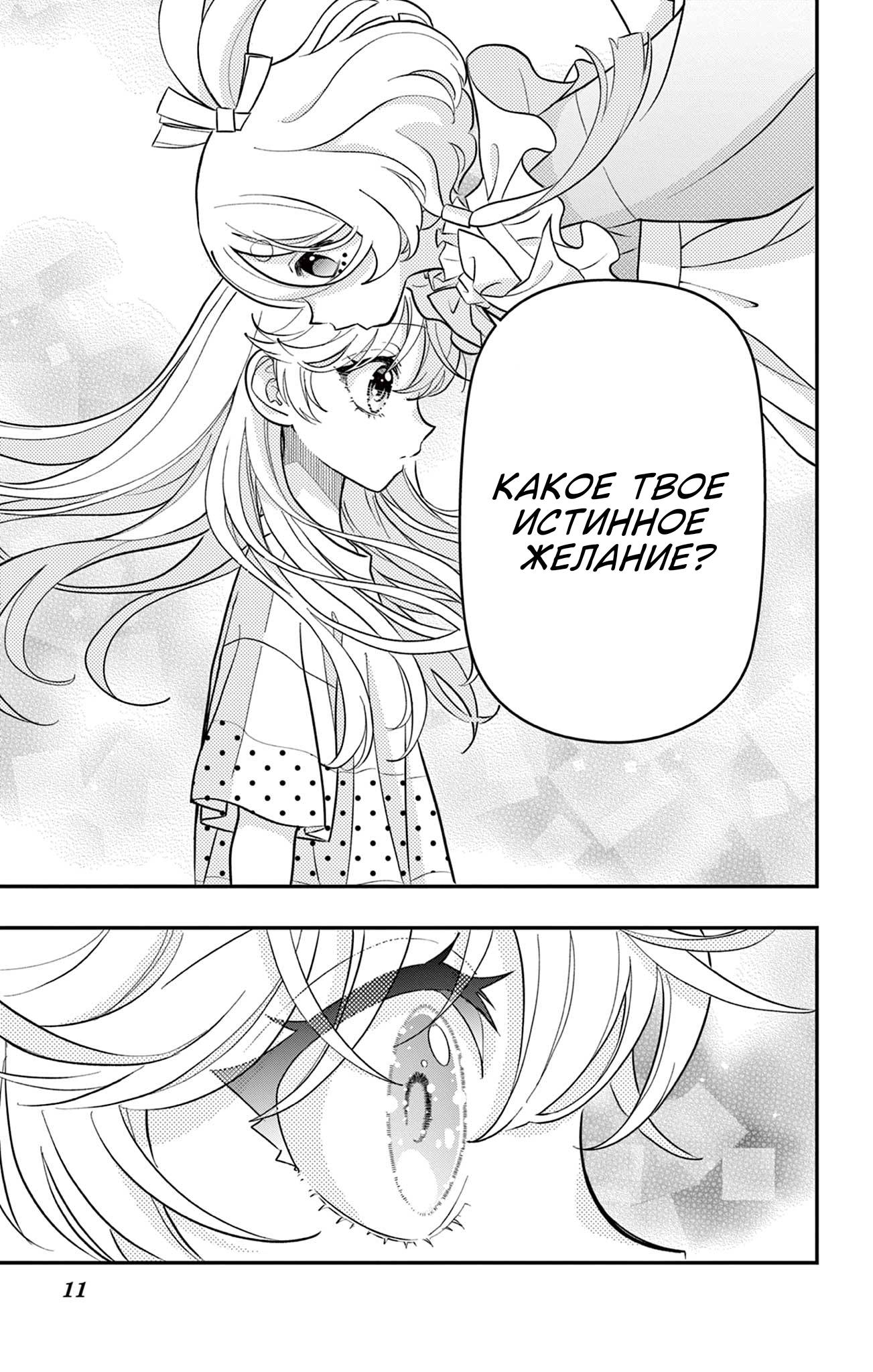 Манга Уэсуги-кун хочет перестать быть девчонкой - Глава 21 Страница 12