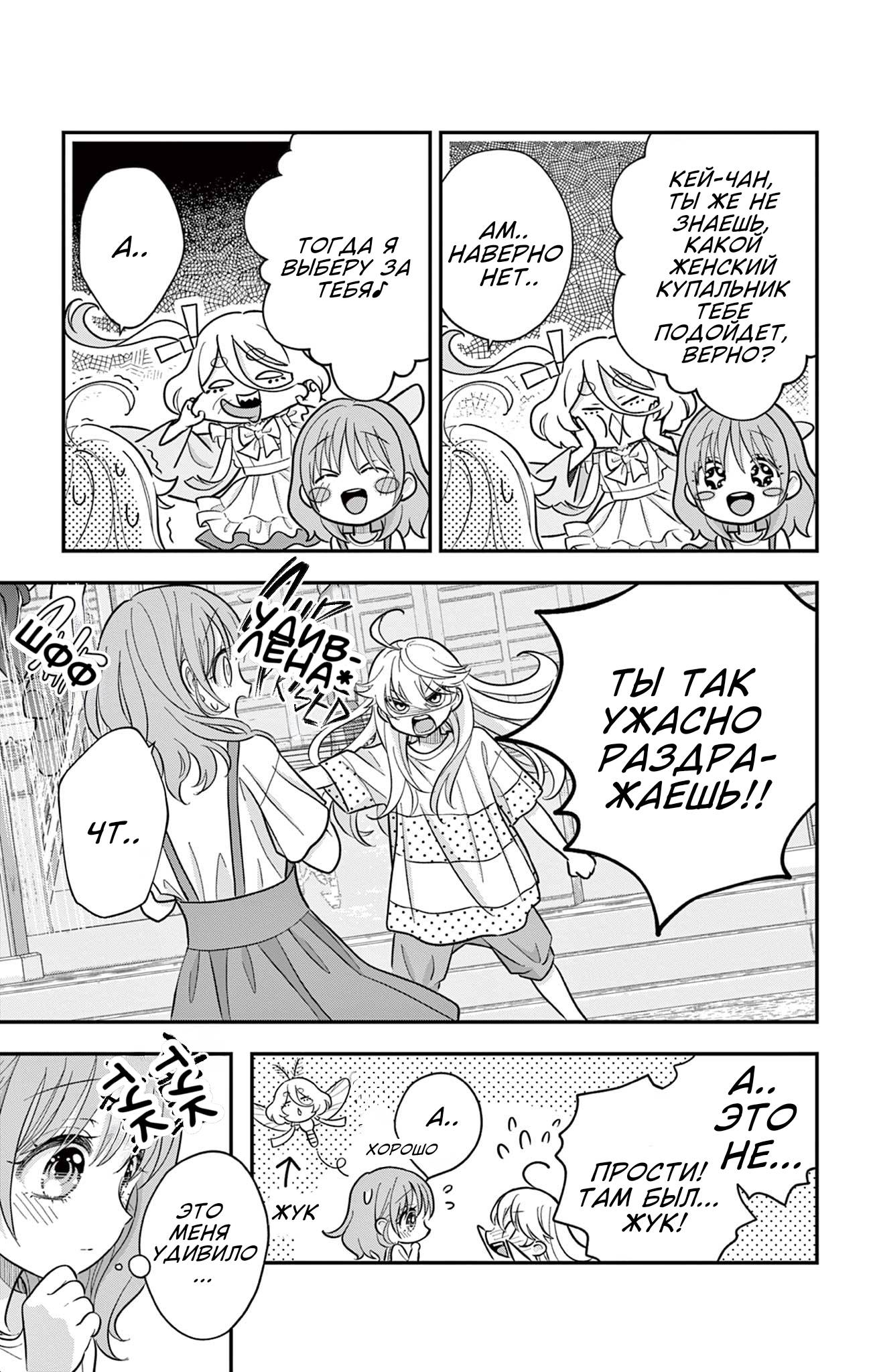 Манга Уэсуги-кун хочет перестать быть девчонкой - Глава 21 Страница 10