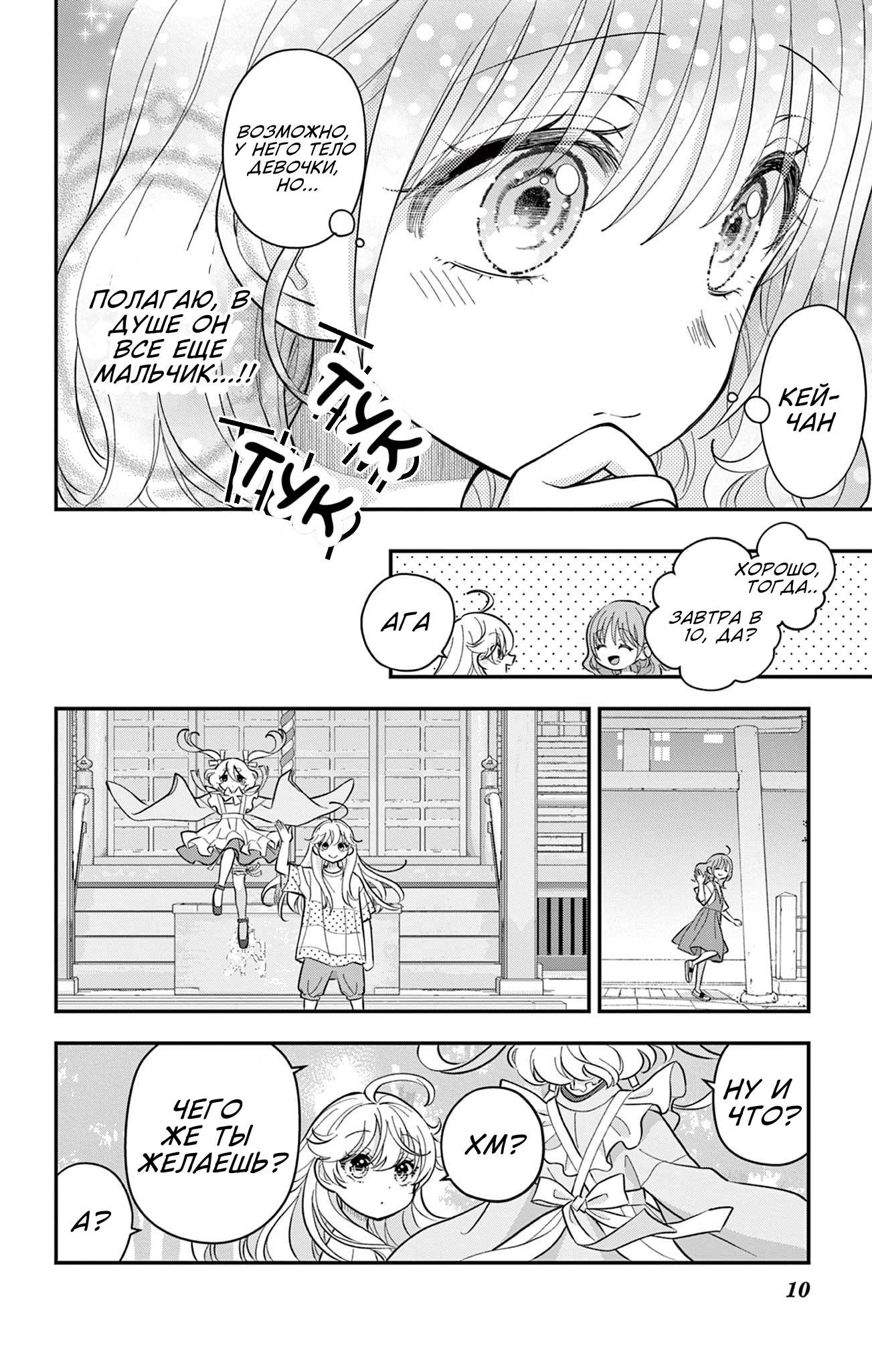Манга Уэсуги-кун хочет перестать быть девчонкой - Глава 21 Страница 11