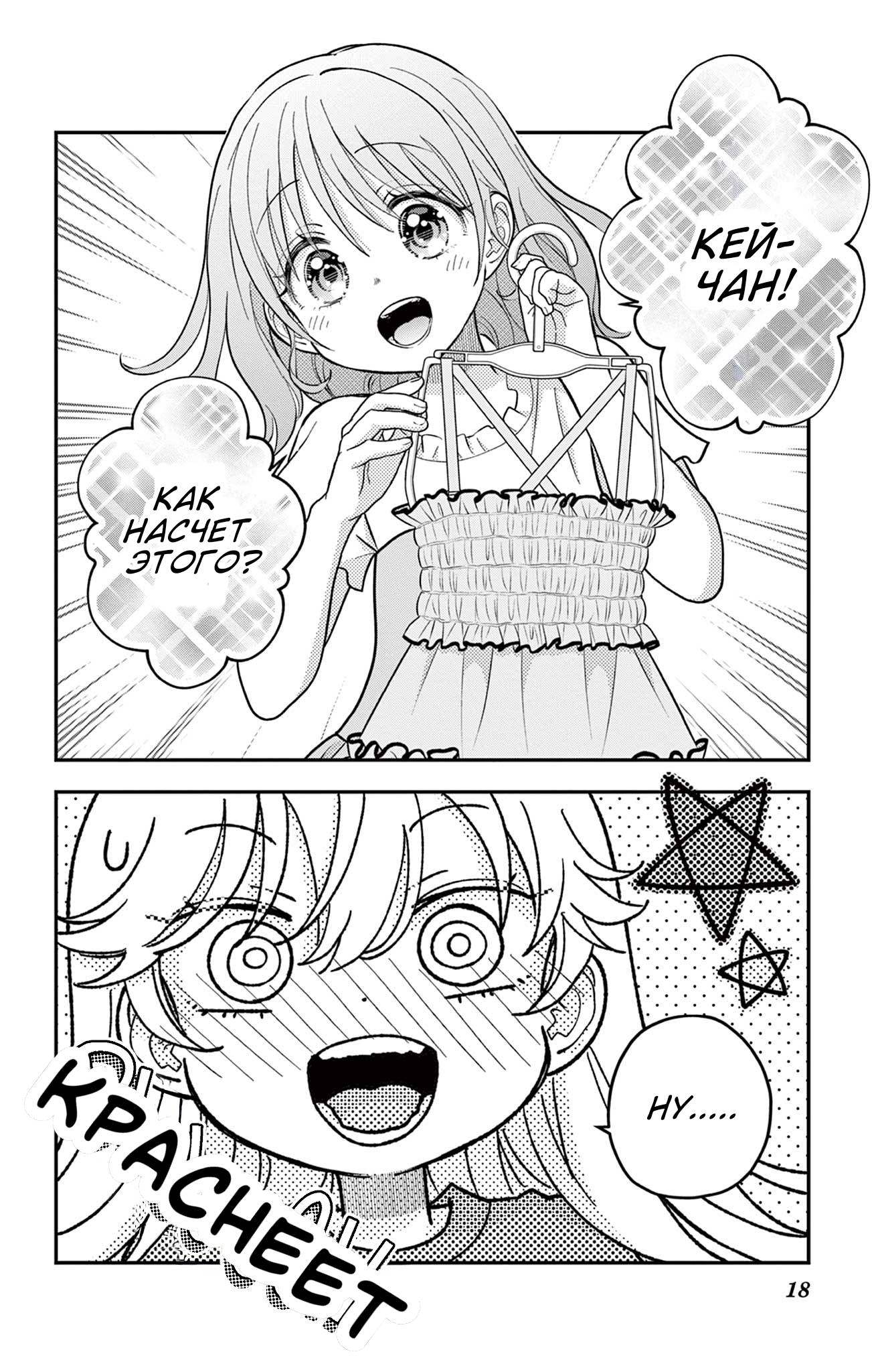 Манга Уэсуги-кун хочет перестать быть девчонкой - Глава 21 Страница 19