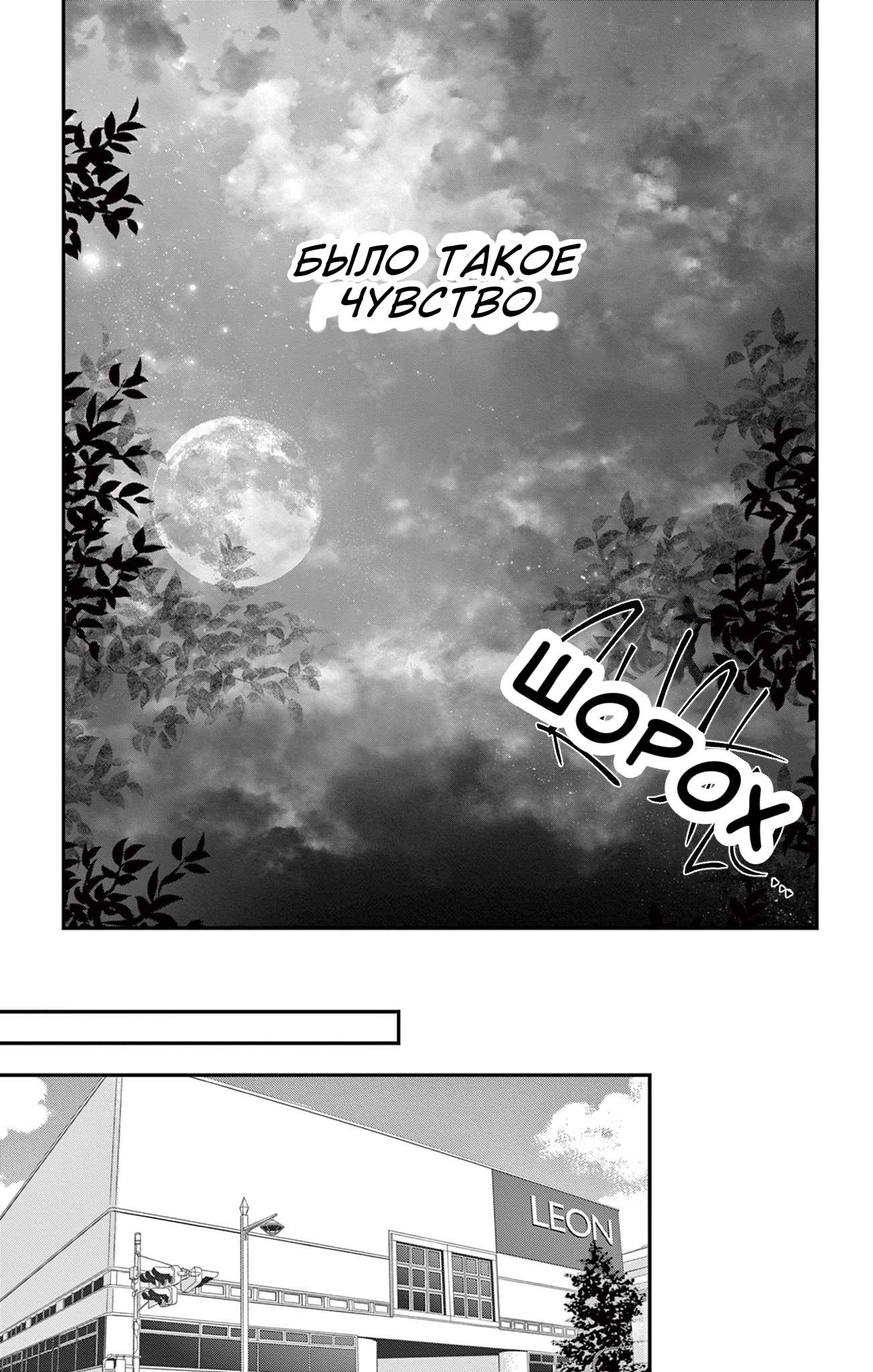 Манга Уэсуги-кун хочет перестать быть девчонкой - Глава 21 Страница 18