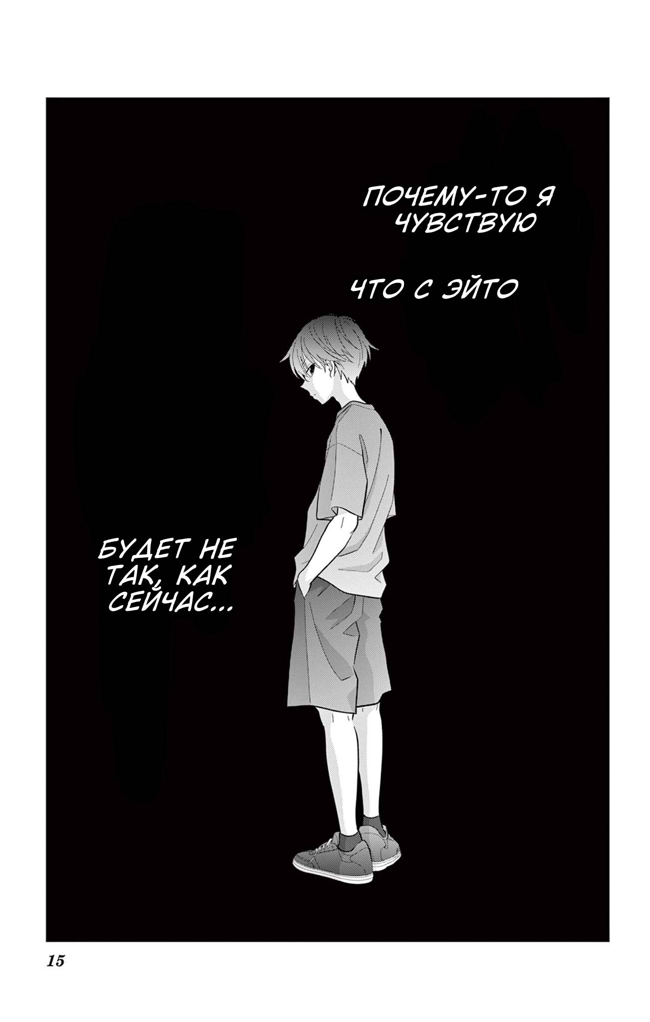 Манга Уэсуги-кун хочет перестать быть девчонкой - Глава 21 Страница 16