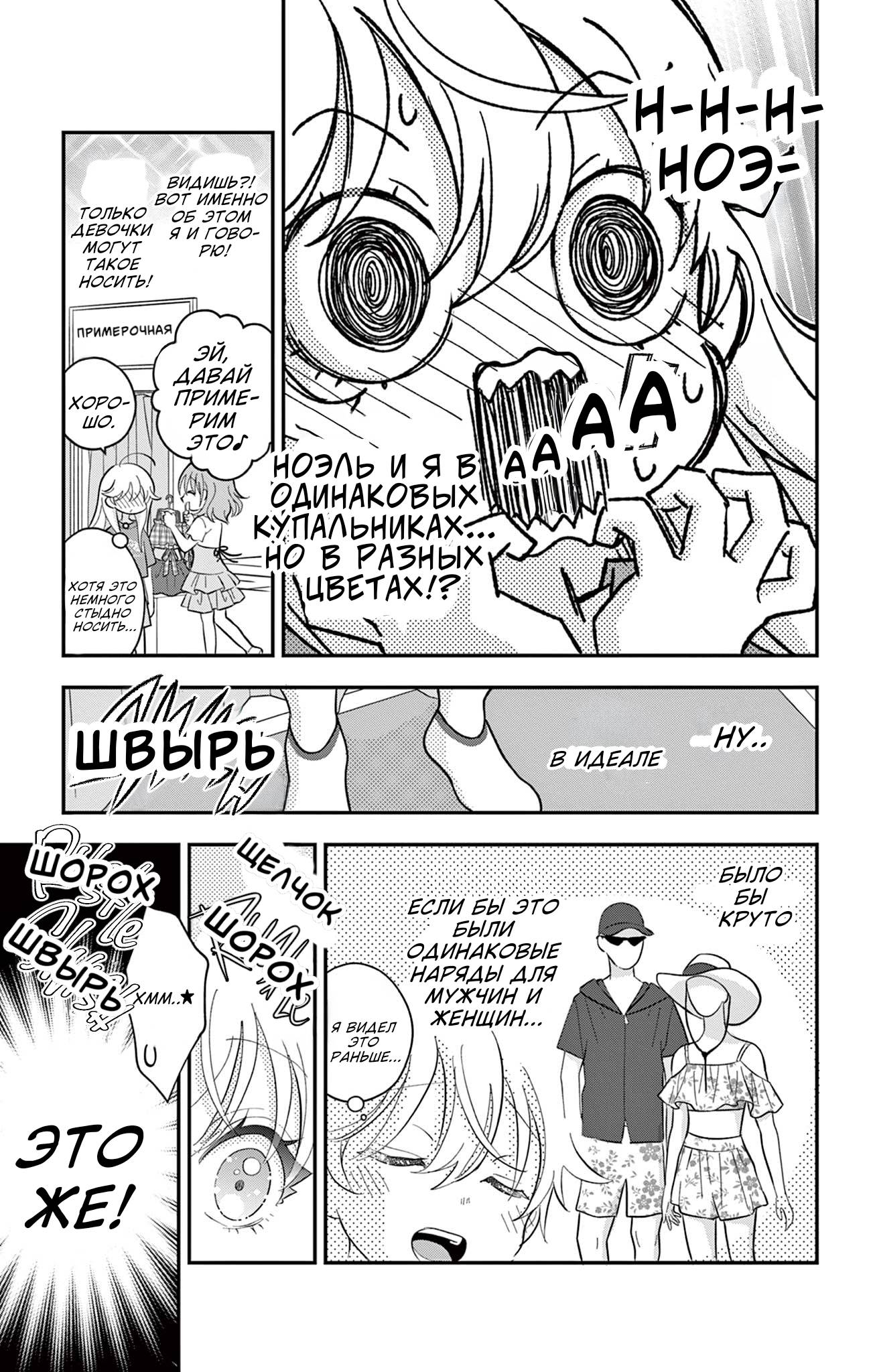 Манга Уэсуги-кун хочет перестать быть девчонкой - Глава 21 Страница 22