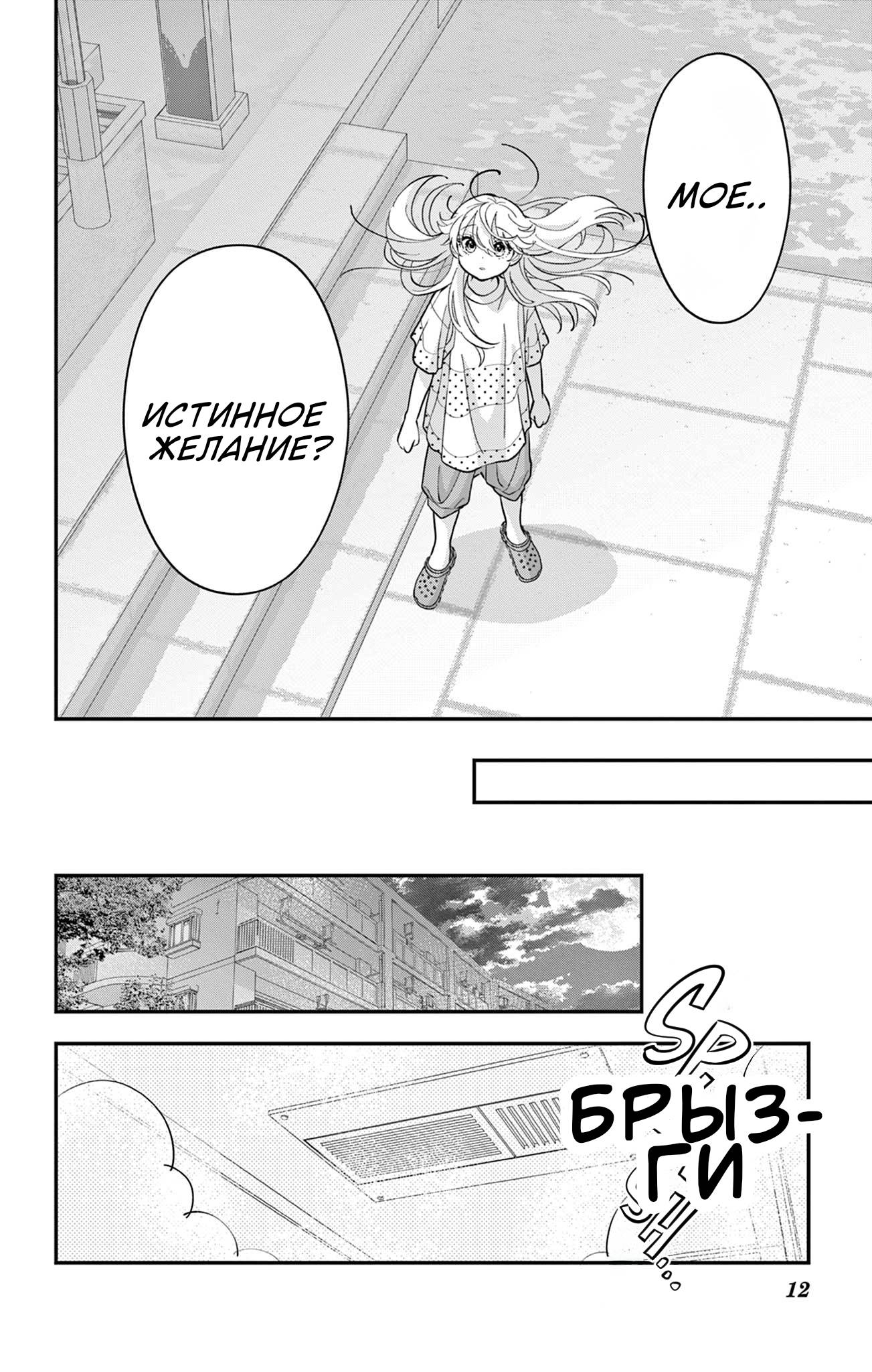 Манга Уэсуги-кун хочет перестать быть девчонкой - Глава 21 Страница 13