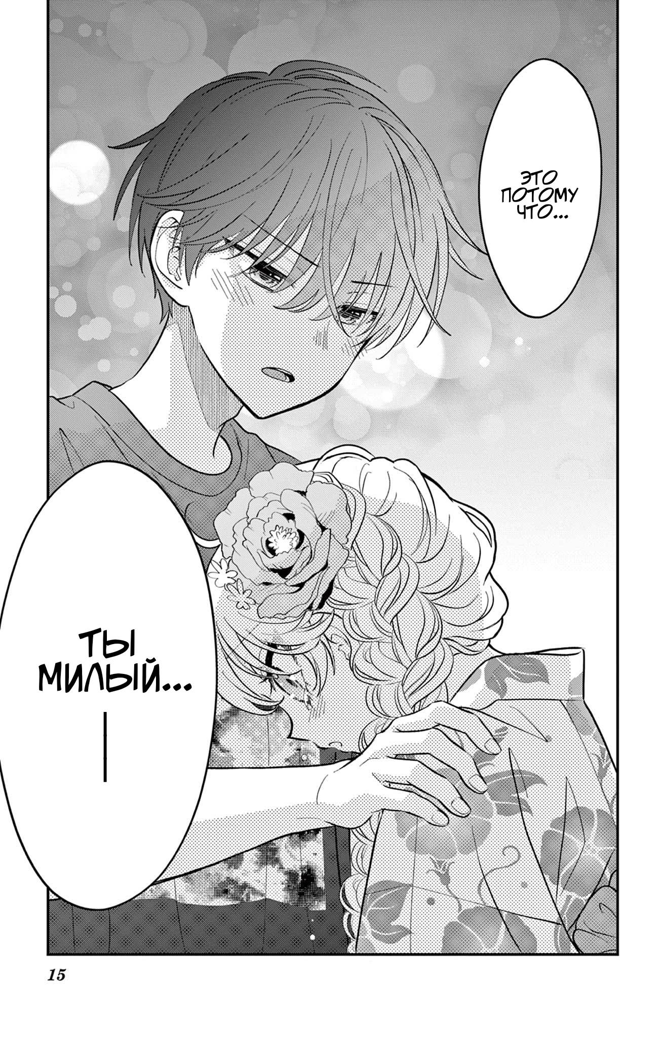 Манга Уэсуги-кун хочет перестать быть девчонкой - Глава 20 Страница 15