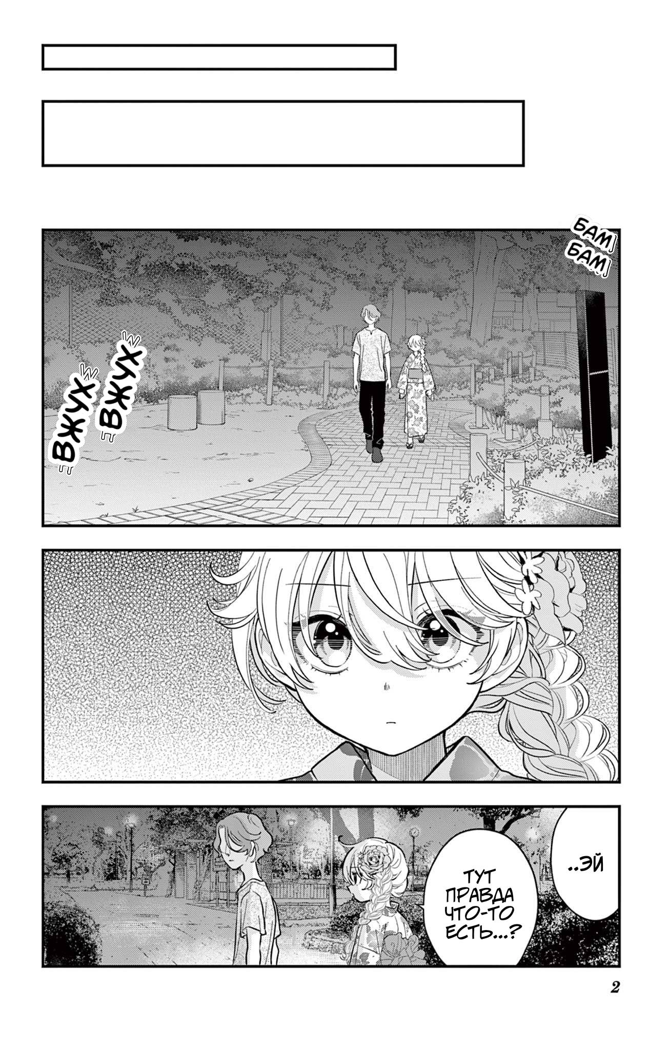 Манга Уэсуги-кун хочет перестать быть девчонкой - Глава 20 Страница 2