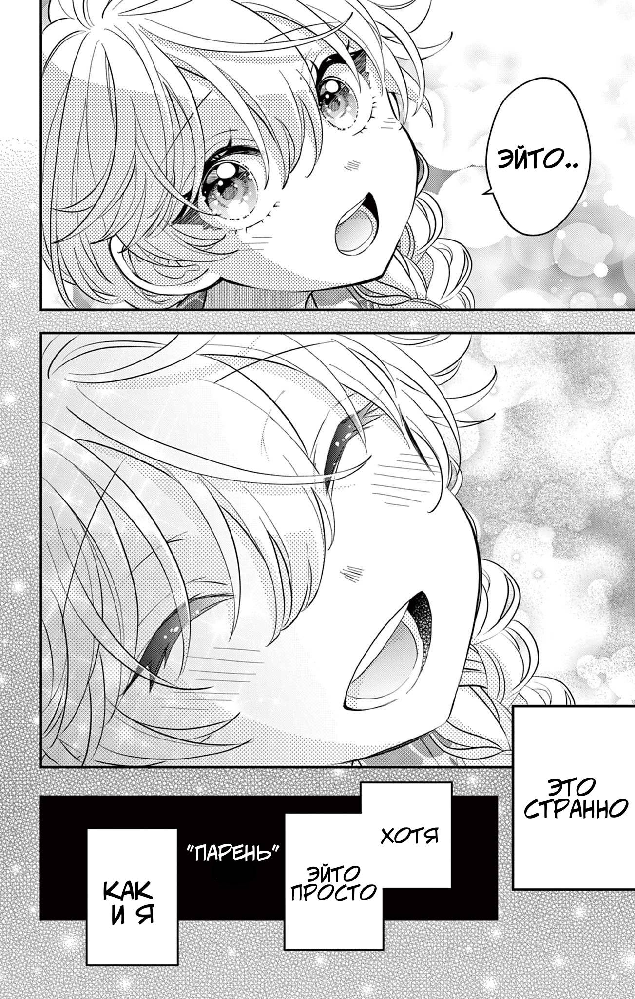 Манга Уэсуги-кун хочет перестать быть девчонкой - Глава 20 Страница 22