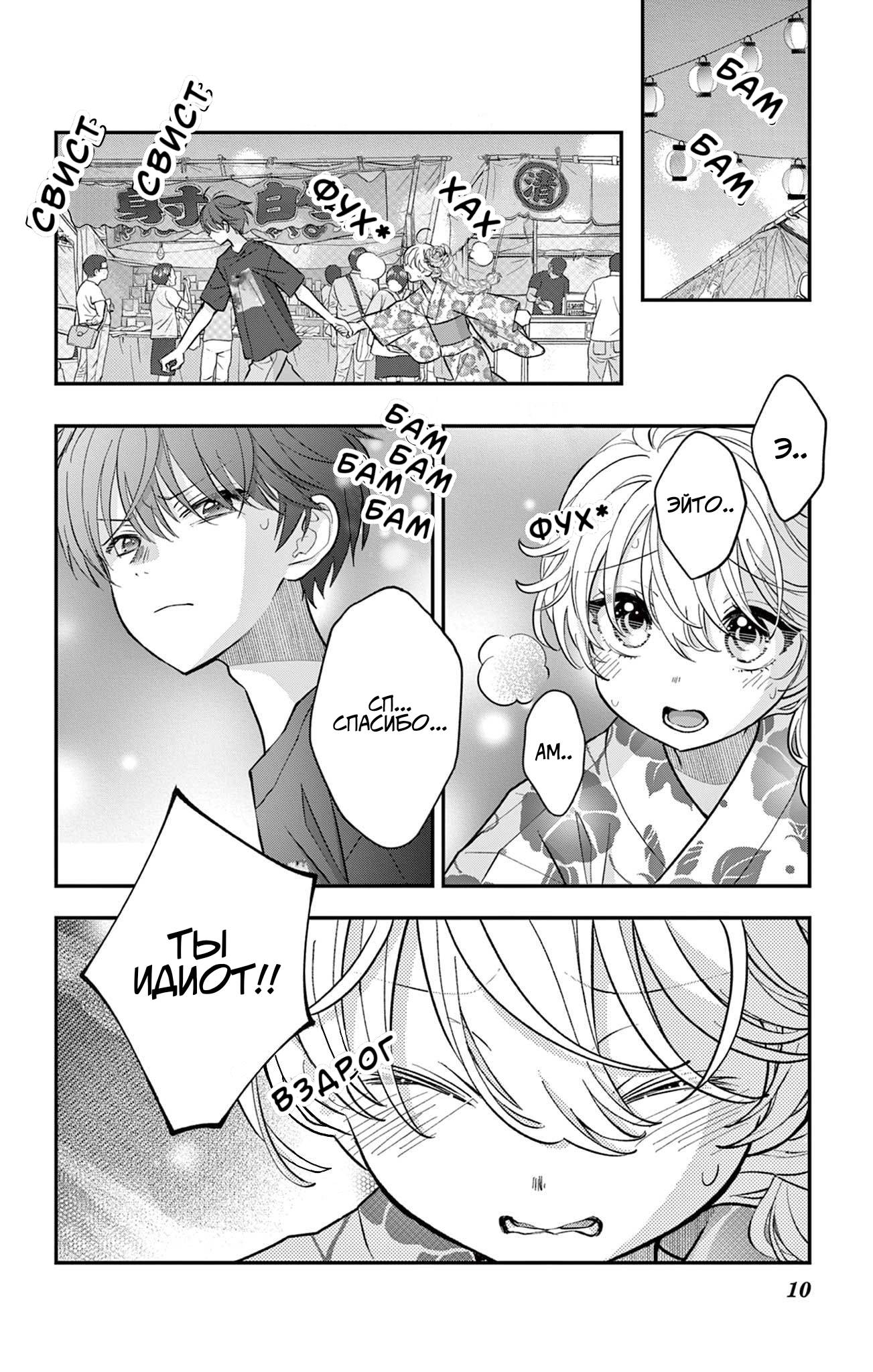 Манга Уэсуги-кун хочет перестать быть девчонкой - Глава 20 Страница 10