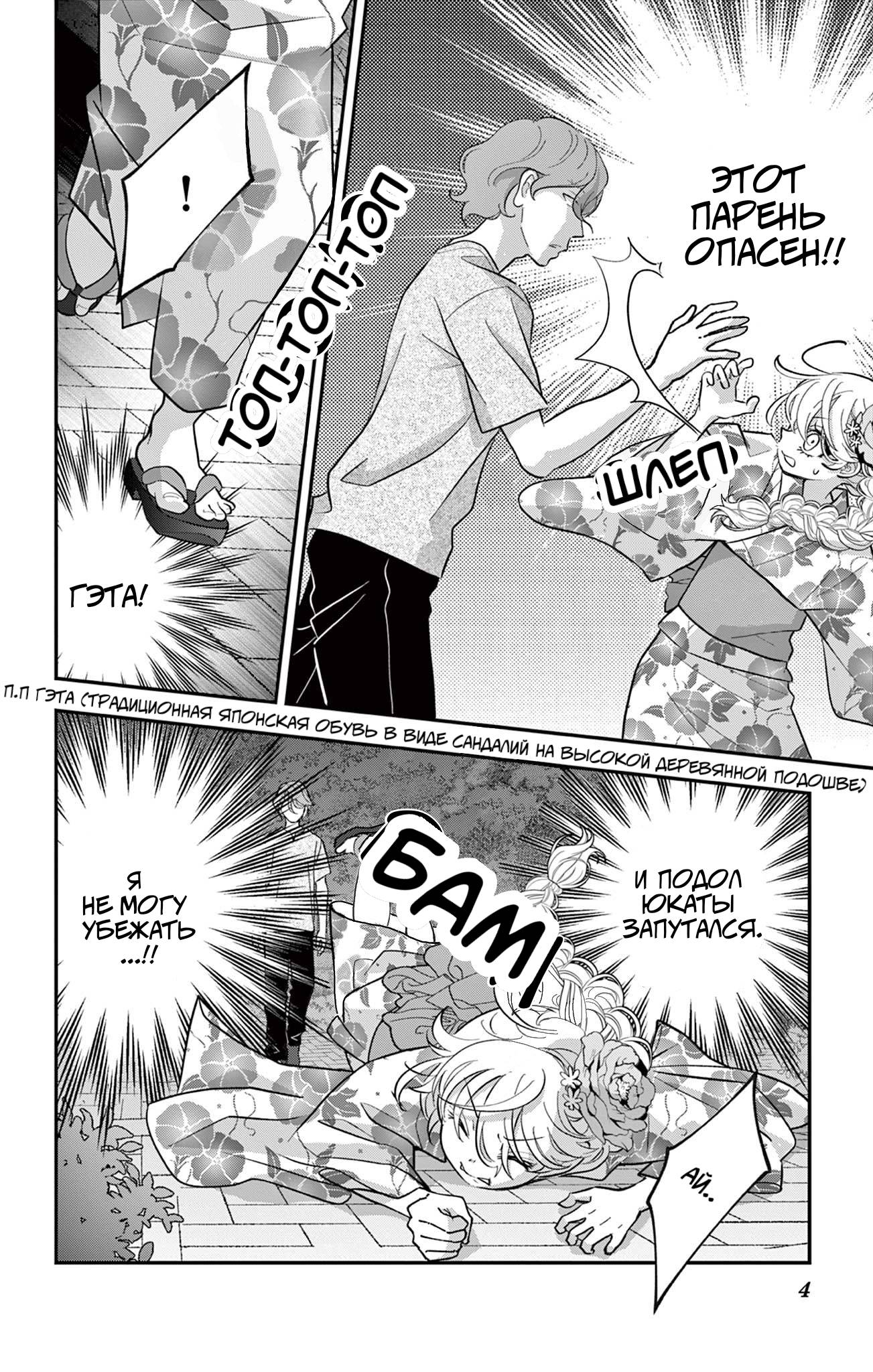 Манга Уэсуги-кун хочет перестать быть девчонкой - Глава 20 Страница 4