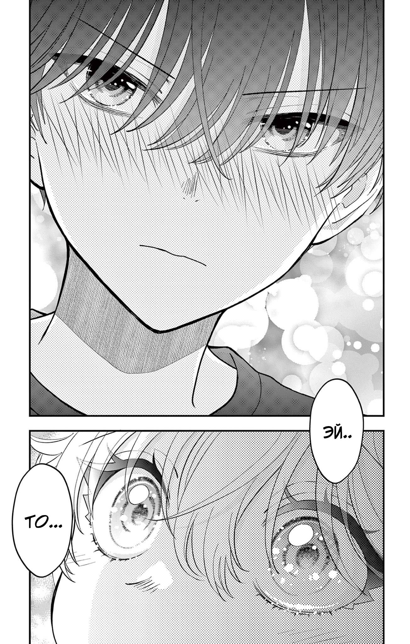 Манга Уэсуги-кун хочет перестать быть девчонкой - Глава 20 Страница 17