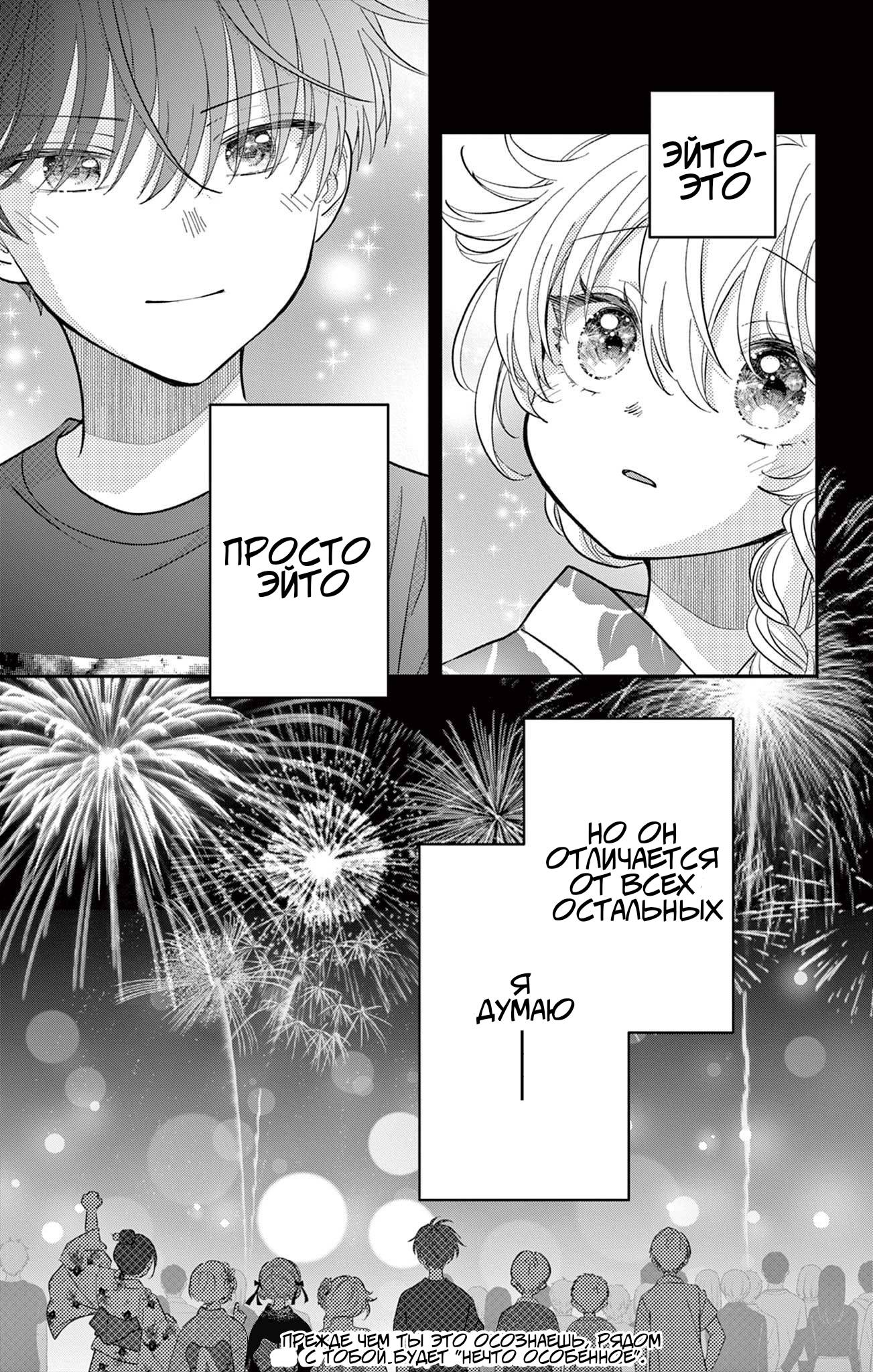 Манга Уэсуги-кун хочет перестать быть девчонкой - Глава 20 Страница 23