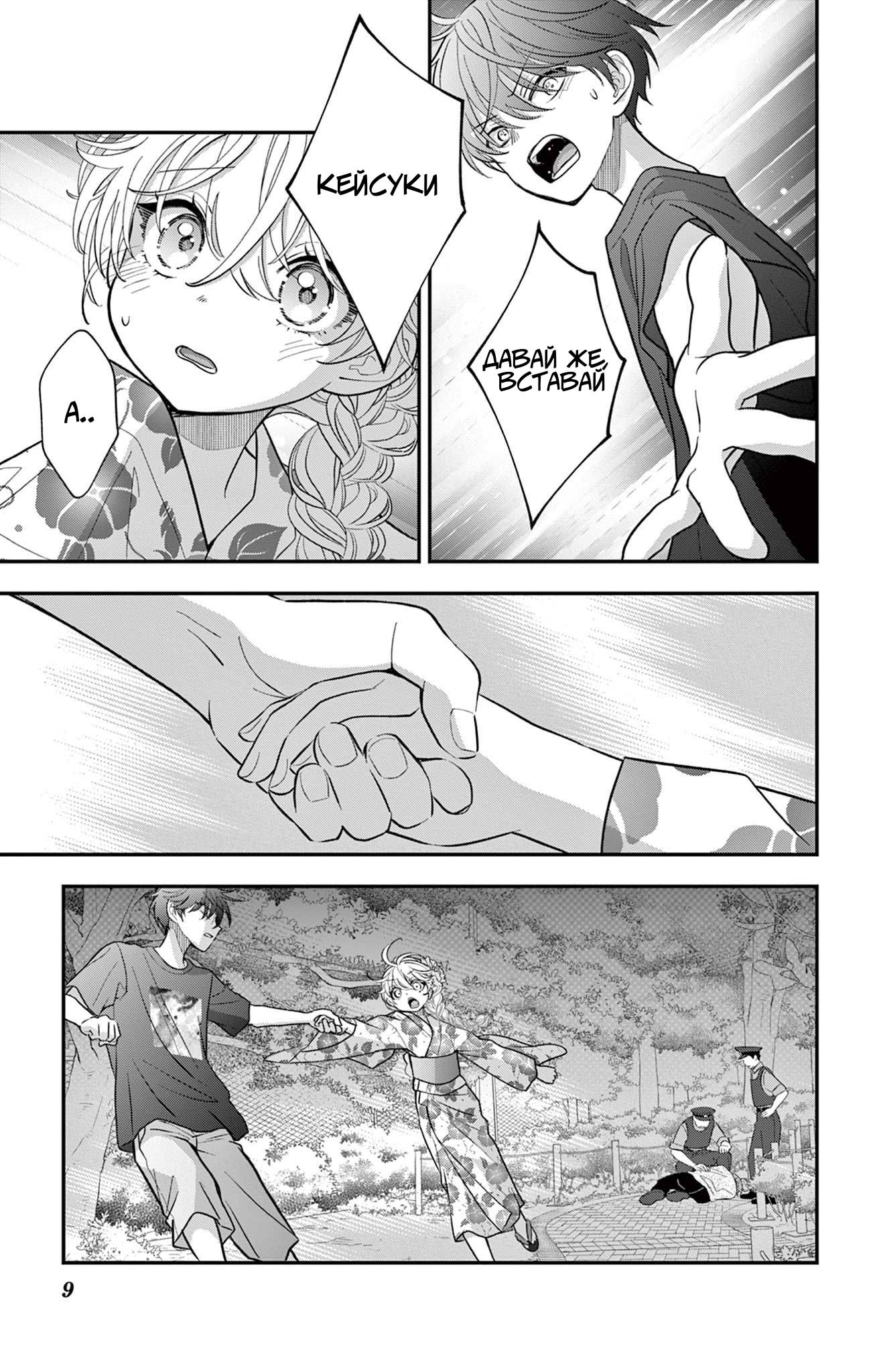 Манга Уэсуги-кун хочет перестать быть девчонкой - Глава 20 Страница 9