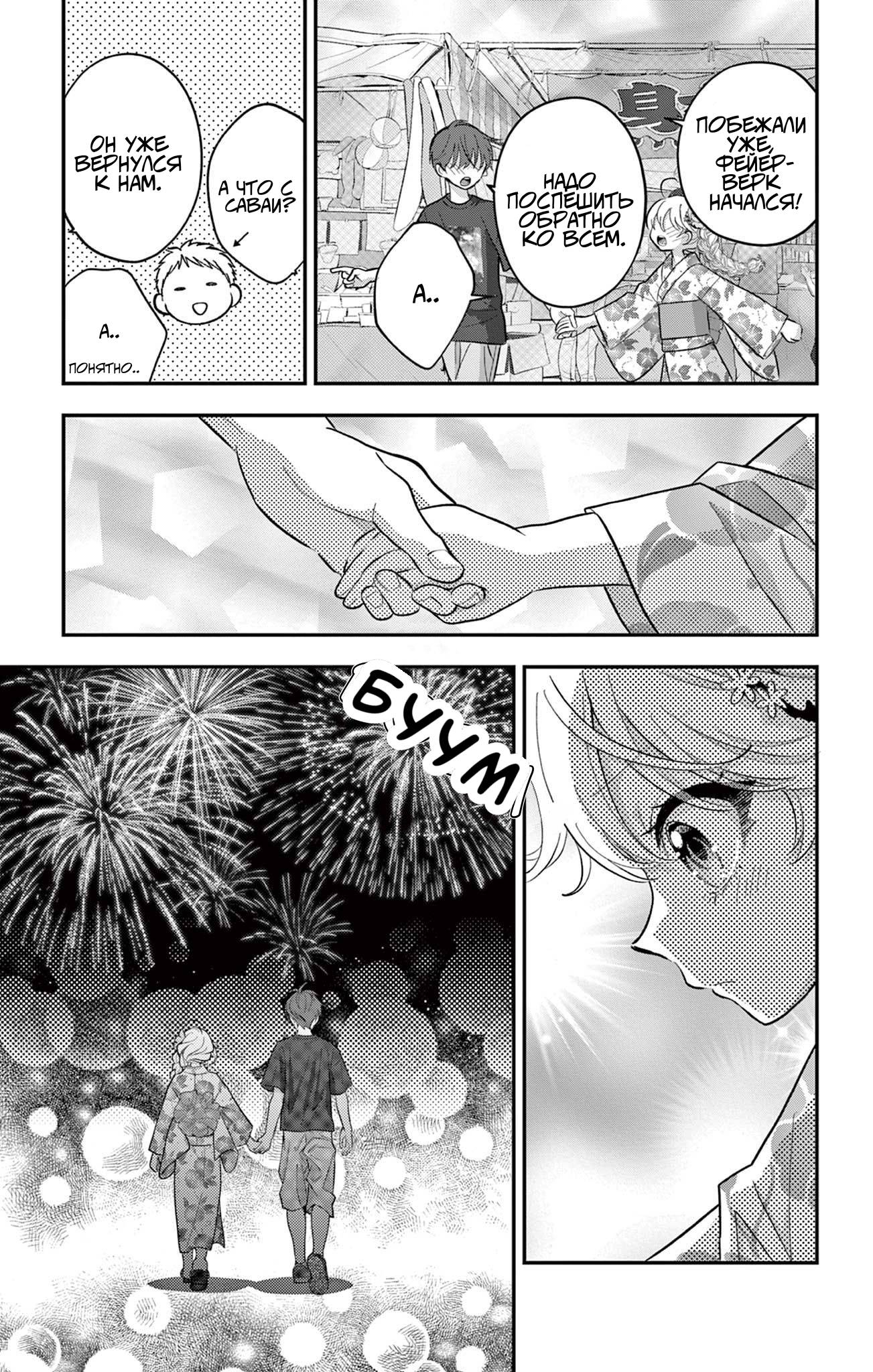 Манга Уэсуги-кун хочет перестать быть девчонкой - Глава 20 Страница 19