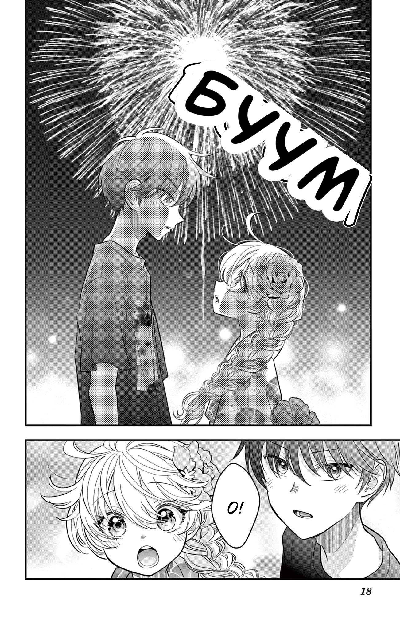 Манга Уэсуги-кун хочет перестать быть девчонкой - Глава 20 Страница 18