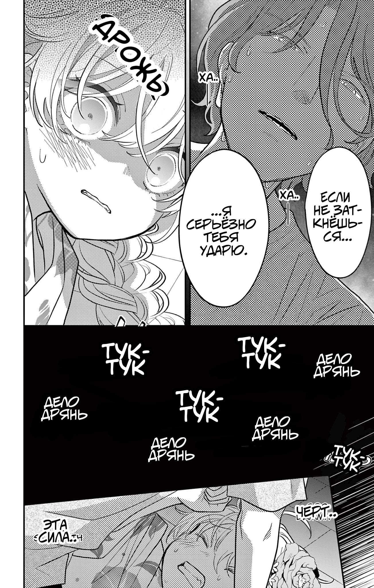 Манга Уэсуги-кун хочет перестать быть девчонкой - Глава 20 Страница 6