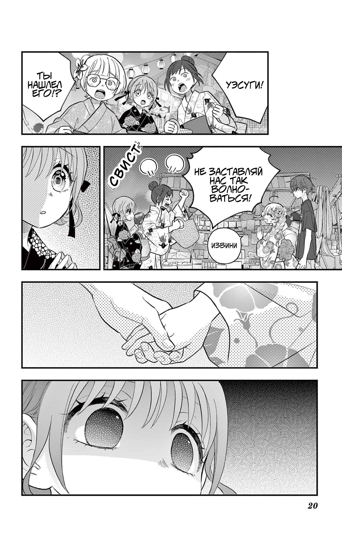 Манга Уэсуги-кун хочет перестать быть девчонкой - Глава 20 Страница 20