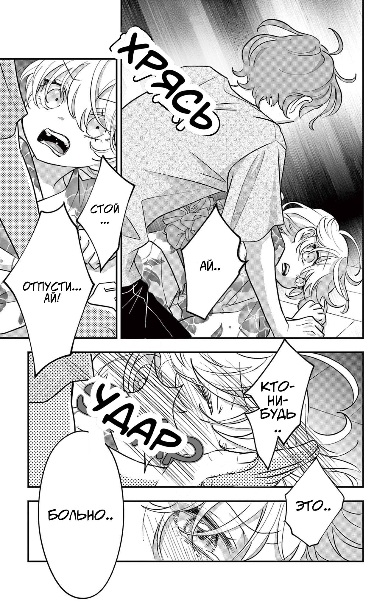 Манга Уэсуги-кун хочет перестать быть девчонкой - Глава 20 Страница 5