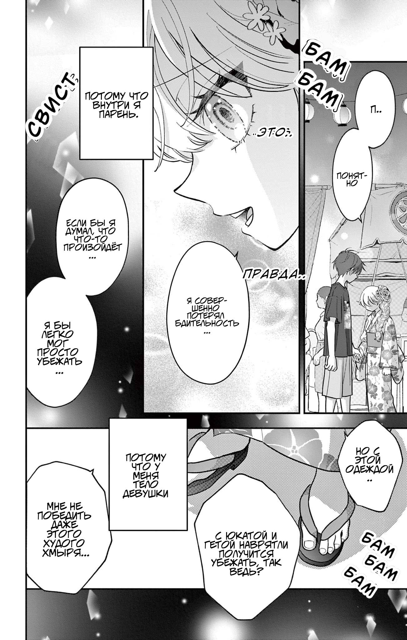 Манга Уэсуги-кун хочет перестать быть девчонкой - Глава 20 Страница 12