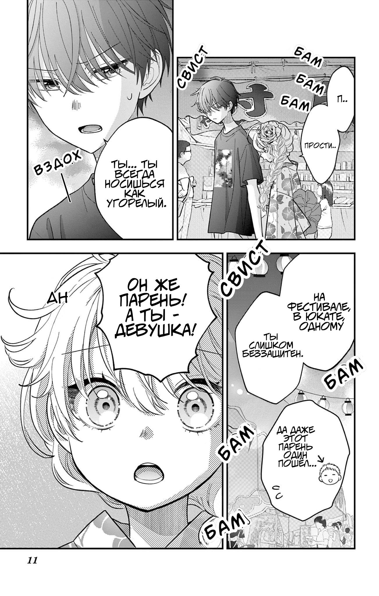 Манга Уэсуги-кун хочет перестать быть девчонкой - Глава 20 Страница 11