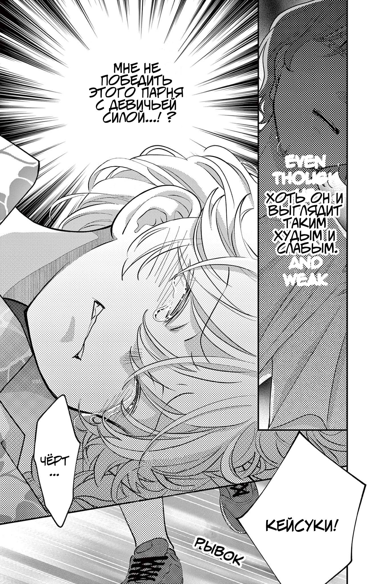 Манга Уэсуги-кун хочет перестать быть девчонкой - Глава 20 Страница 7