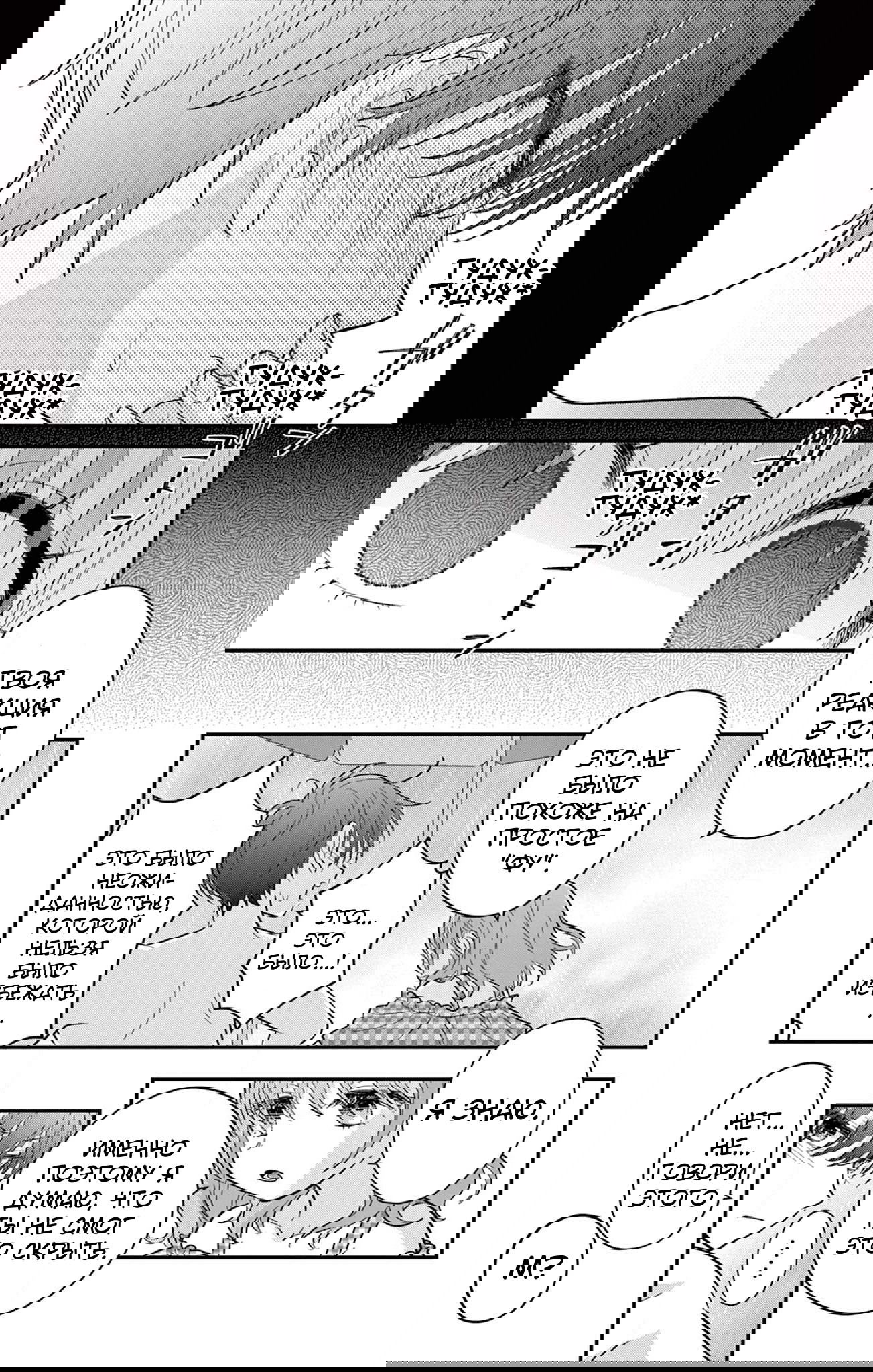 Манга Уэсуги-кун хочет перестать быть девчонкой - Глава 24 Страница 7