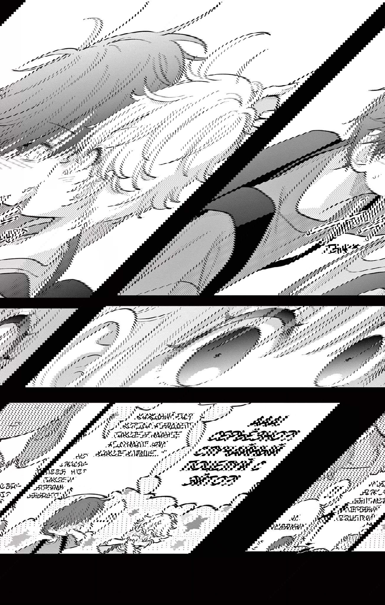 Манга Уэсуги-кун хочет перестать быть девчонкой - Глава 24 Страница 6