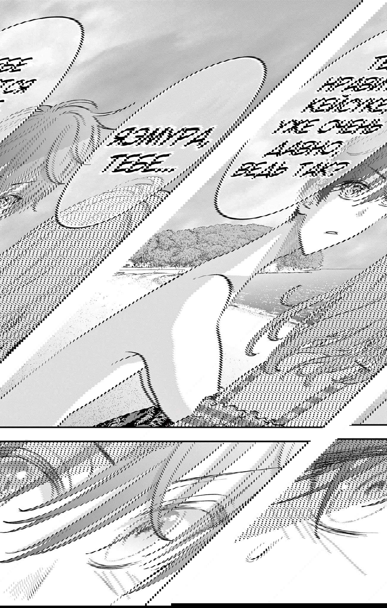 Манга Уэсуги-кун хочет перестать быть девчонкой - Глава 24 Страница 19