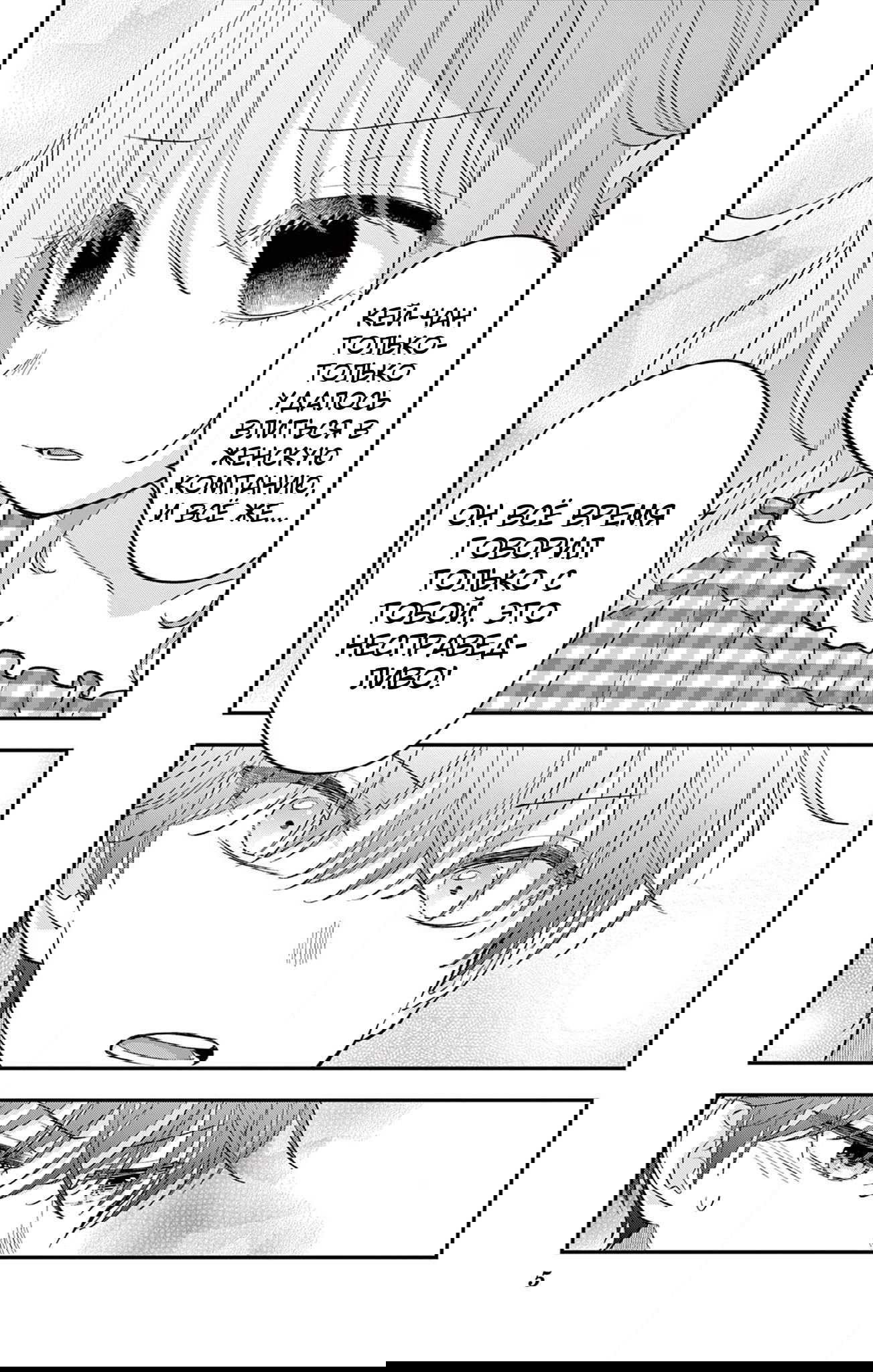 Манга Уэсуги-кун хочет перестать быть девчонкой - Глава 24 Страница 17