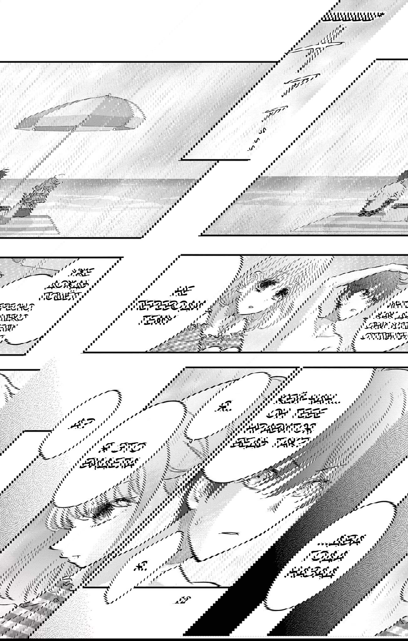 Манга Уэсуги-кун хочет перестать быть девчонкой - Глава 24 Страница 4