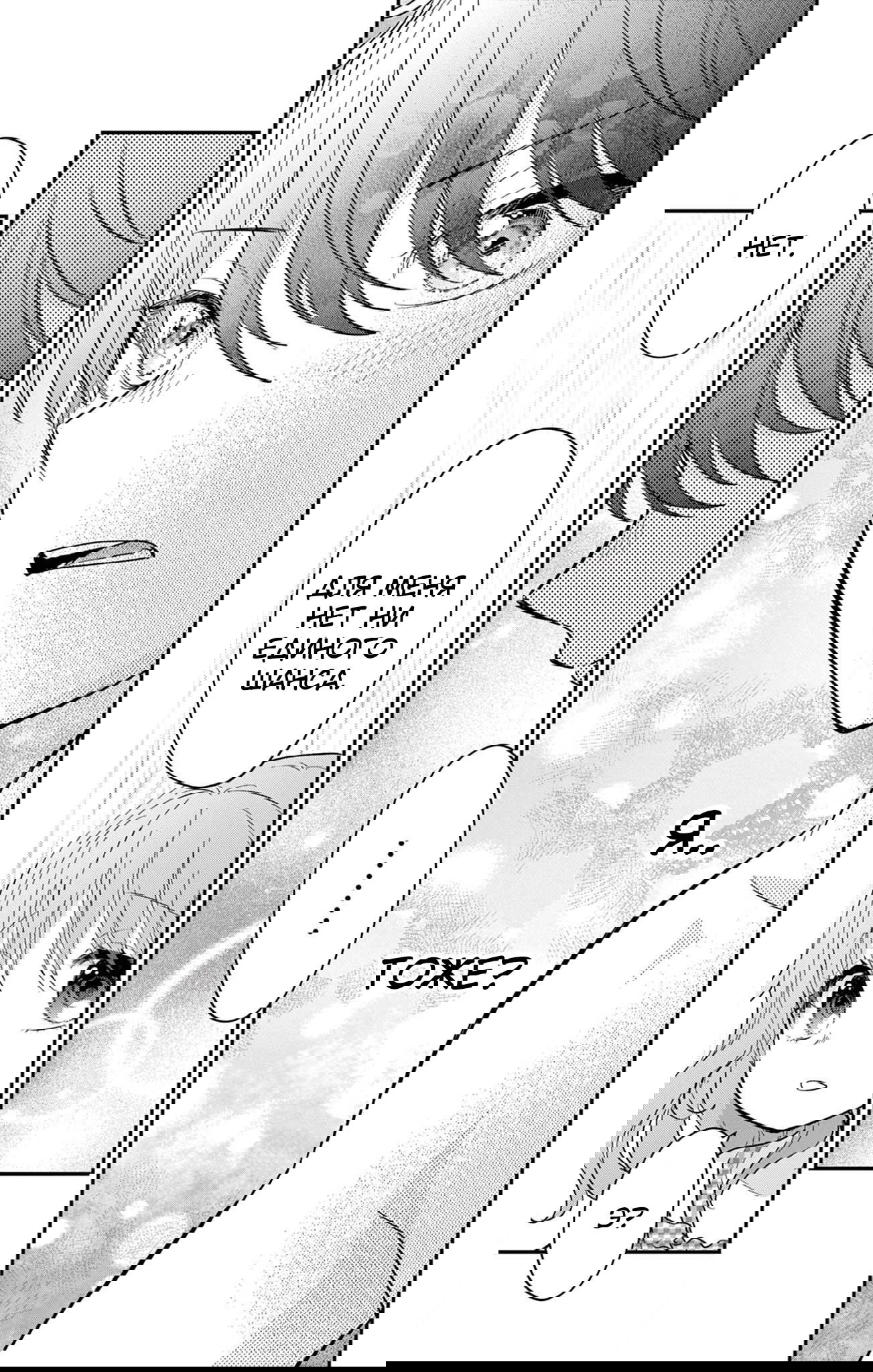 Манга Уэсуги-кун хочет перестать быть девчонкой - Глава 24 Страница 11