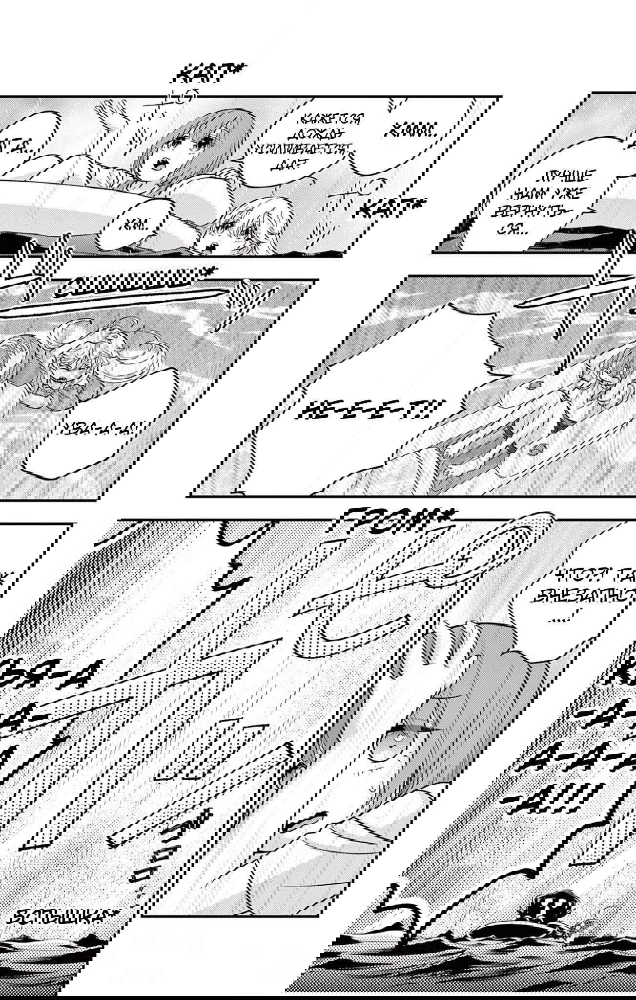 Манга Уэсуги-кун хочет перестать быть девчонкой - Глава 24 Страница 21