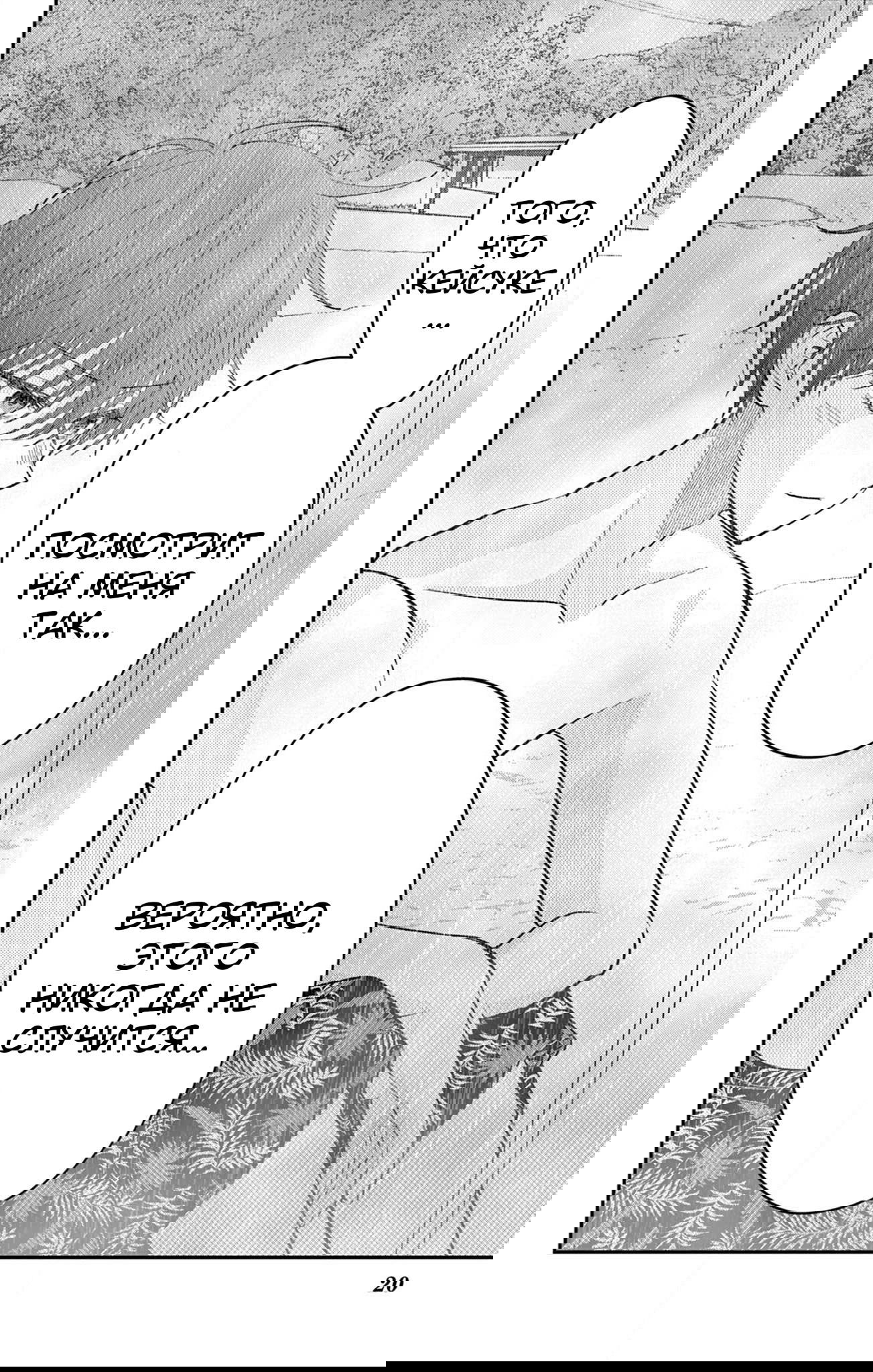 Манга Уэсуги-кун хочет перестать быть девчонкой - Глава 24 Страница 12