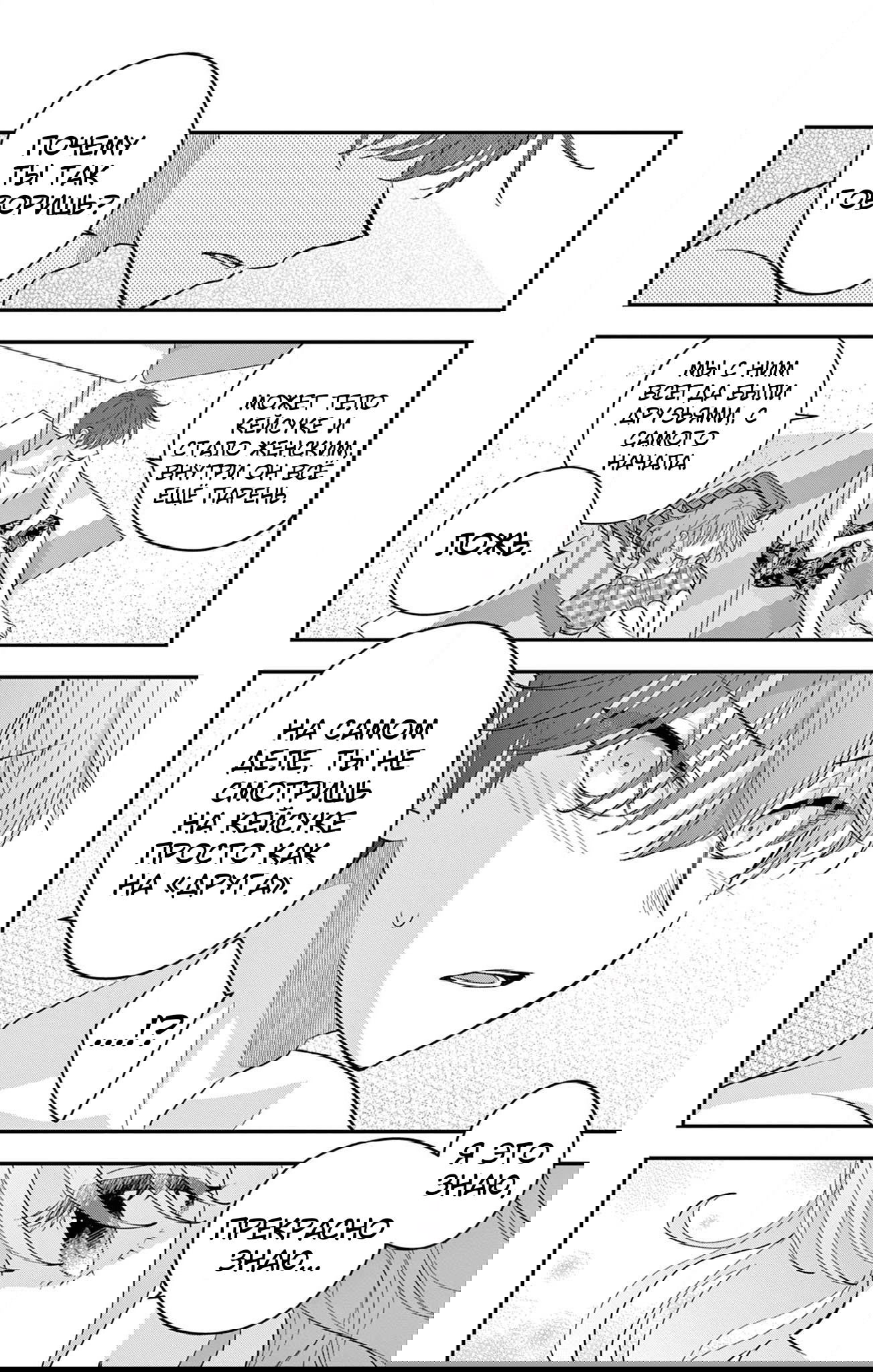 Манга Уэсуги-кун хочет перестать быть девчонкой - Глава 24 Страница 18