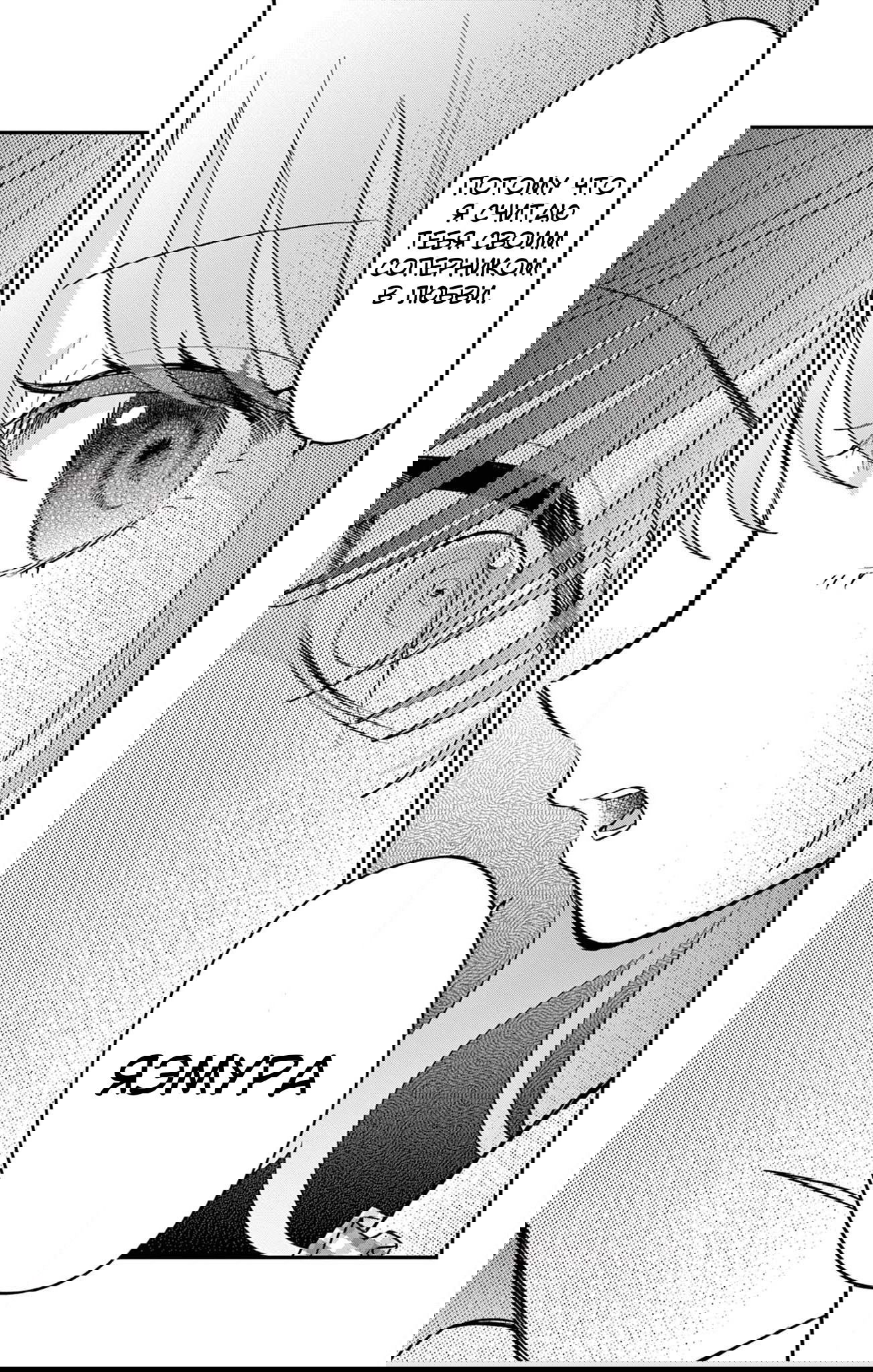 Манга Уэсуги-кун хочет перестать быть девчонкой - Глава 24 Страница 9