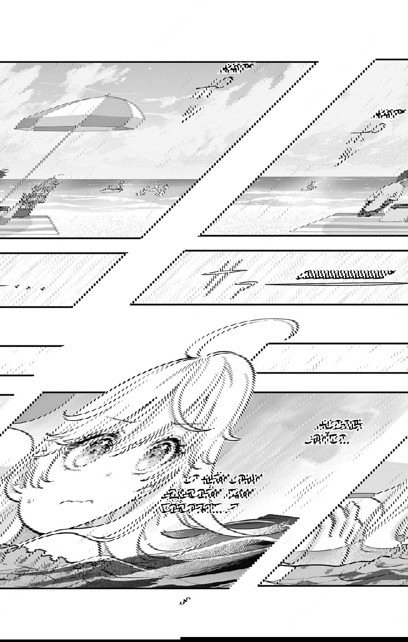 Манга Уэсуги-кун хочет перестать быть девчонкой - Глава 24 Страница 20