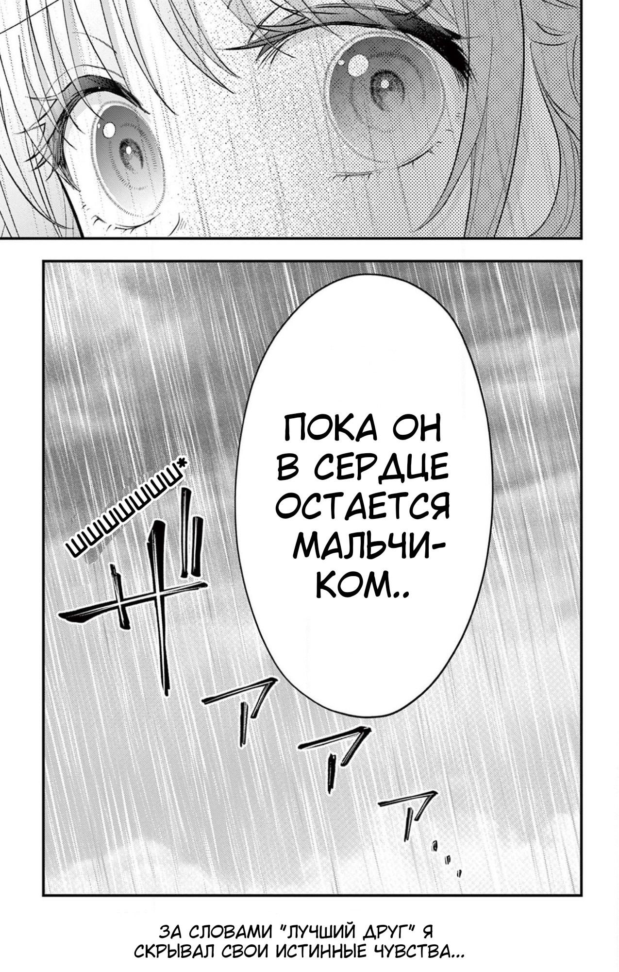 Манга Уэсуги-кун хочет перестать быть девчонкой - Глава 24 Страница 13