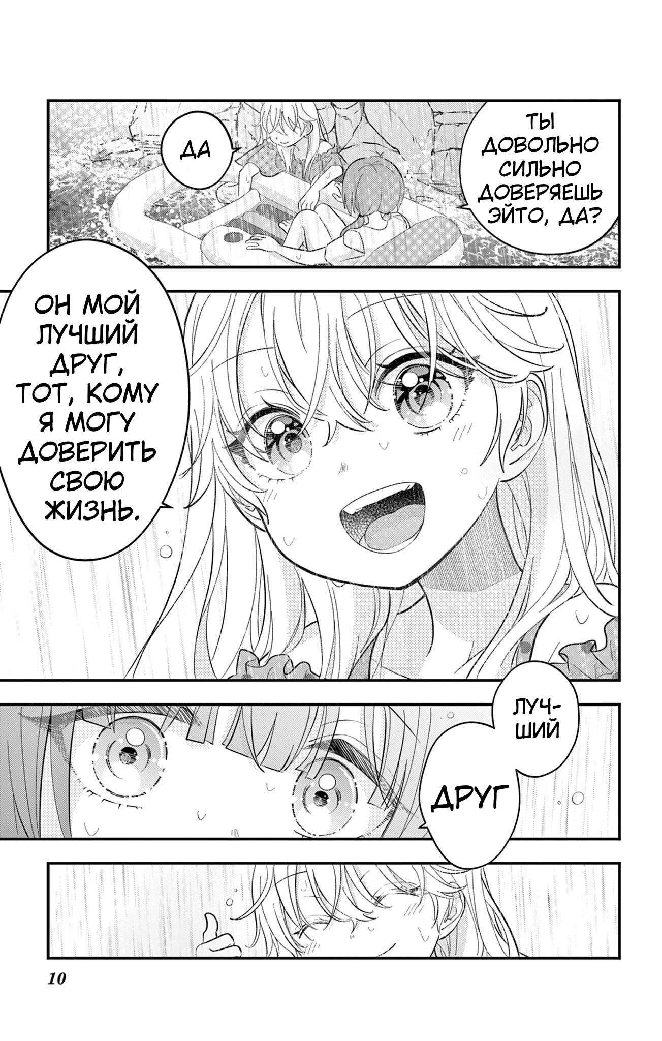 Манга Уэсуги-кун хочет перестать быть девчонкой - Глава 25 Страница 11