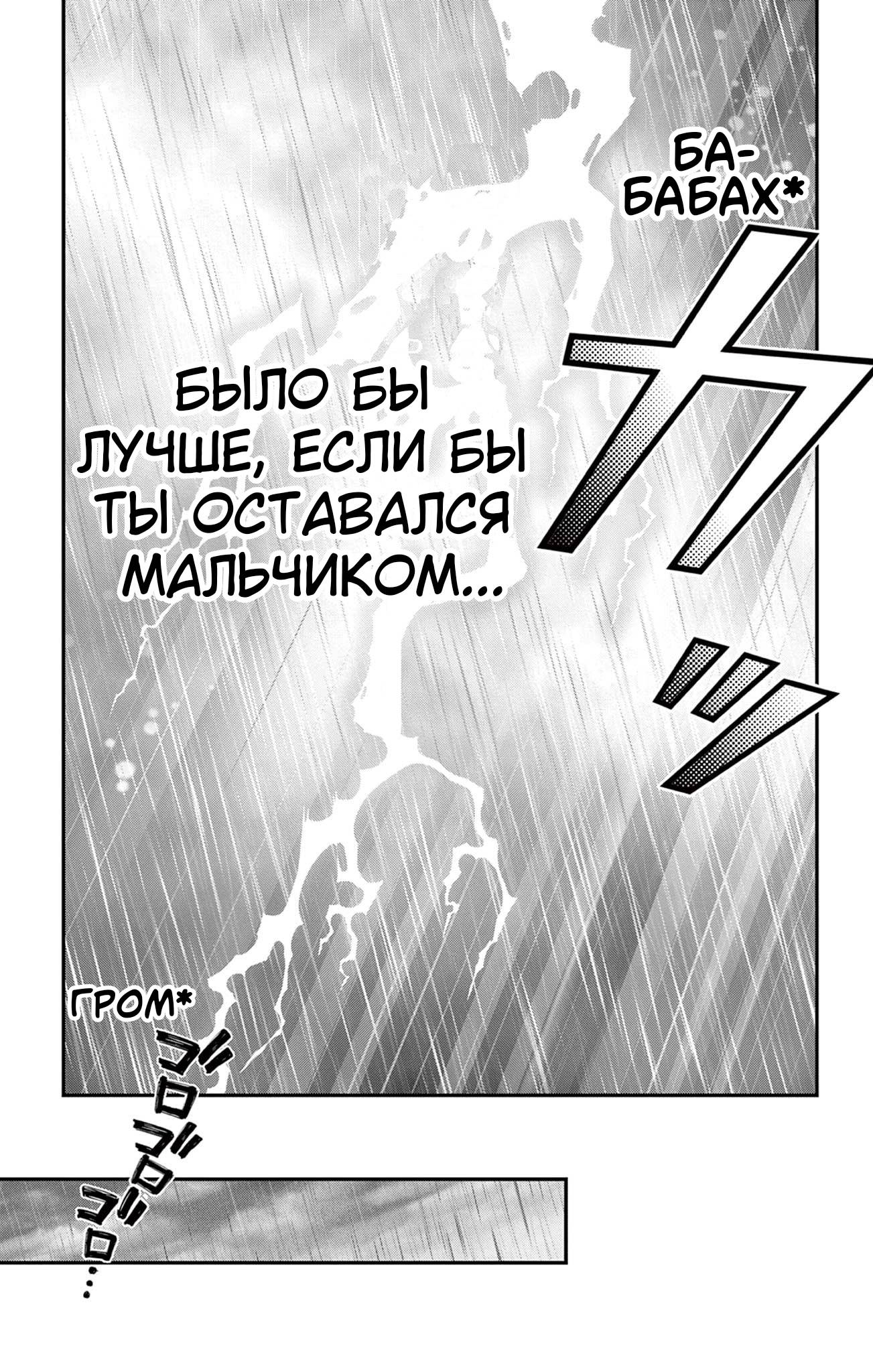 Манга Уэсуги-кун хочет перестать быть девчонкой - Глава 25 Страница 5