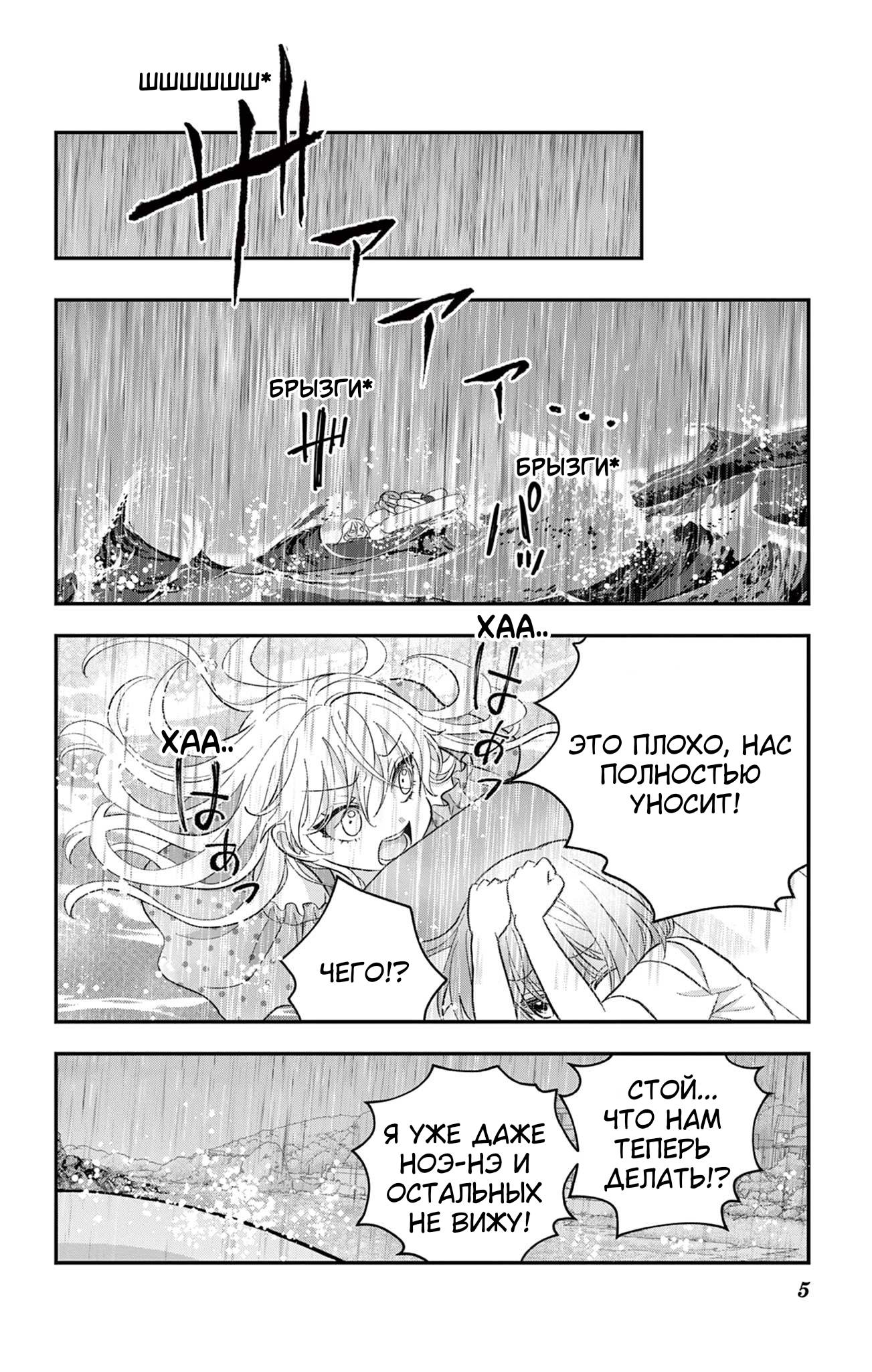 Манга Уэсуги-кун хочет перестать быть девчонкой - Глава 25 Страница 6