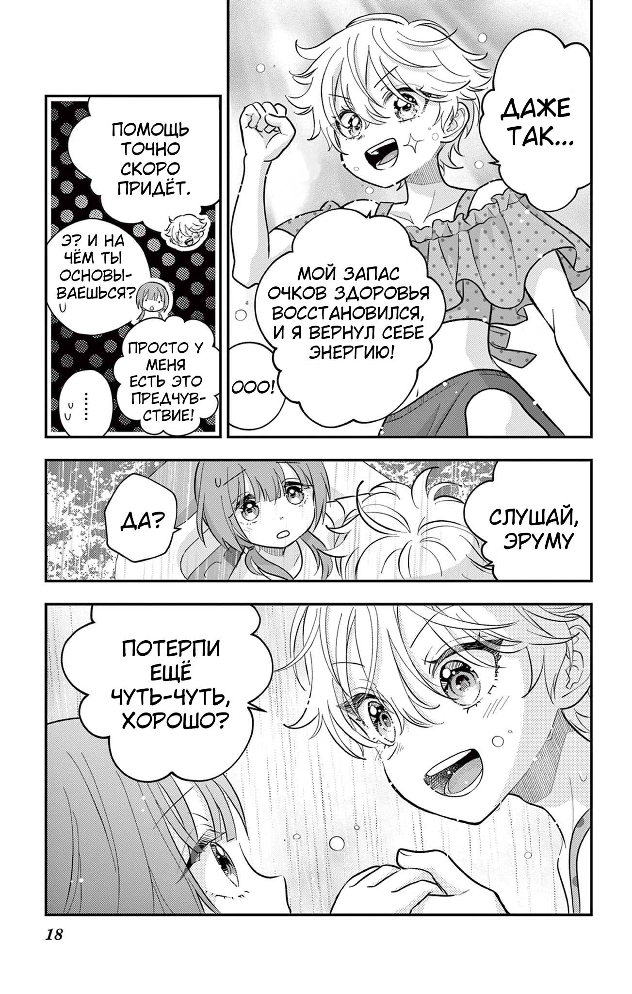 Манга Уэсуги-кун хочет перестать быть девчонкой - Глава 25 Страница 20