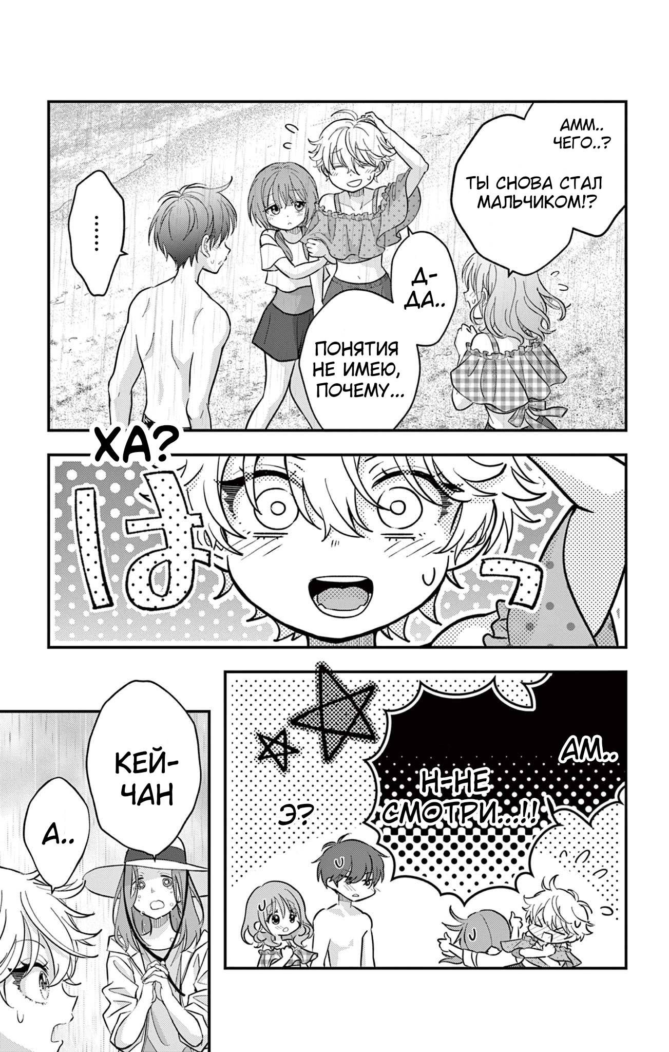 Манга Уэсуги-кун хочет перестать быть девчонкой - Глава 25 Страница 24