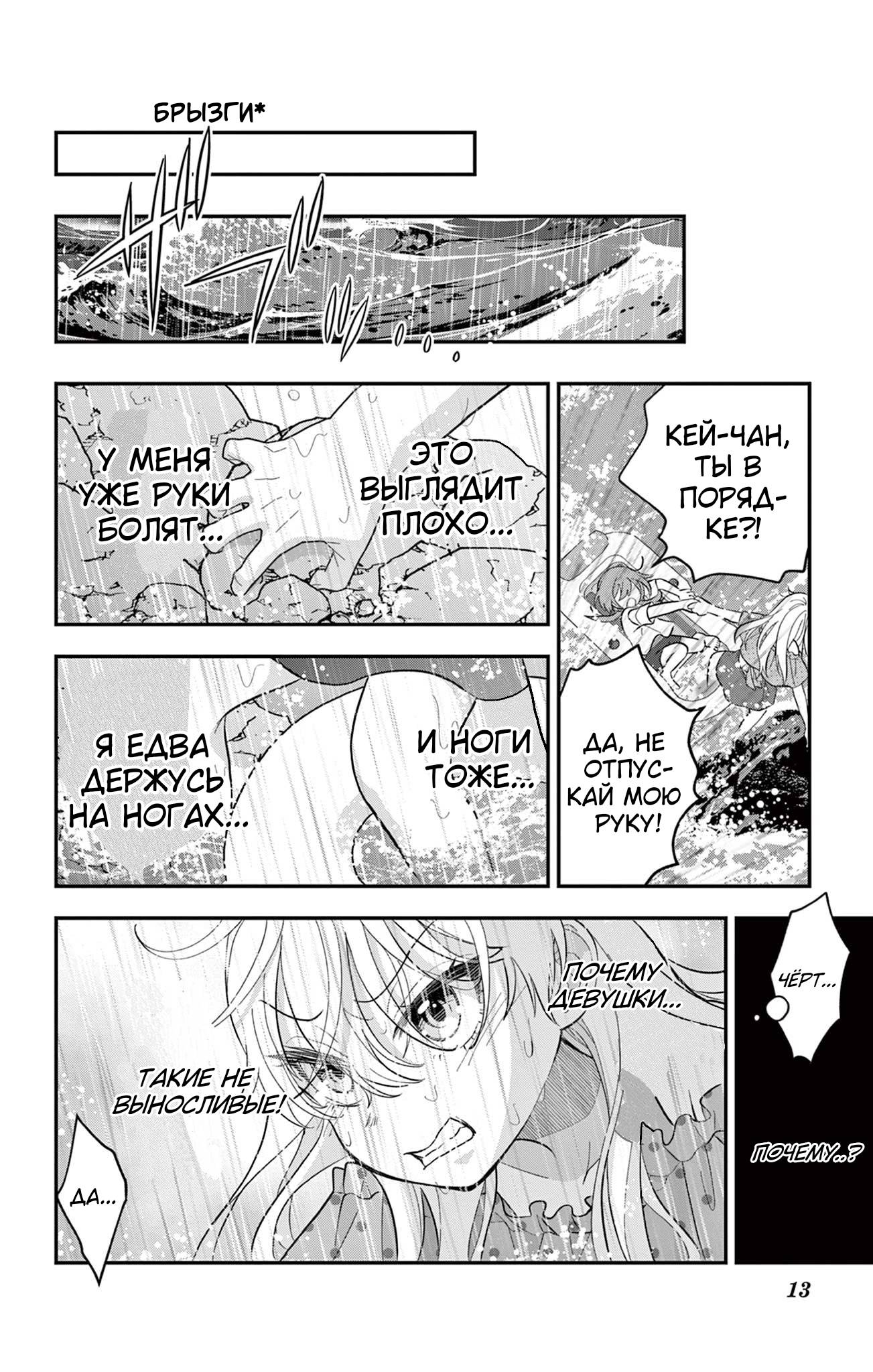 Манга Уэсуги-кун хочет перестать быть девчонкой - Глава 25 Страница 14