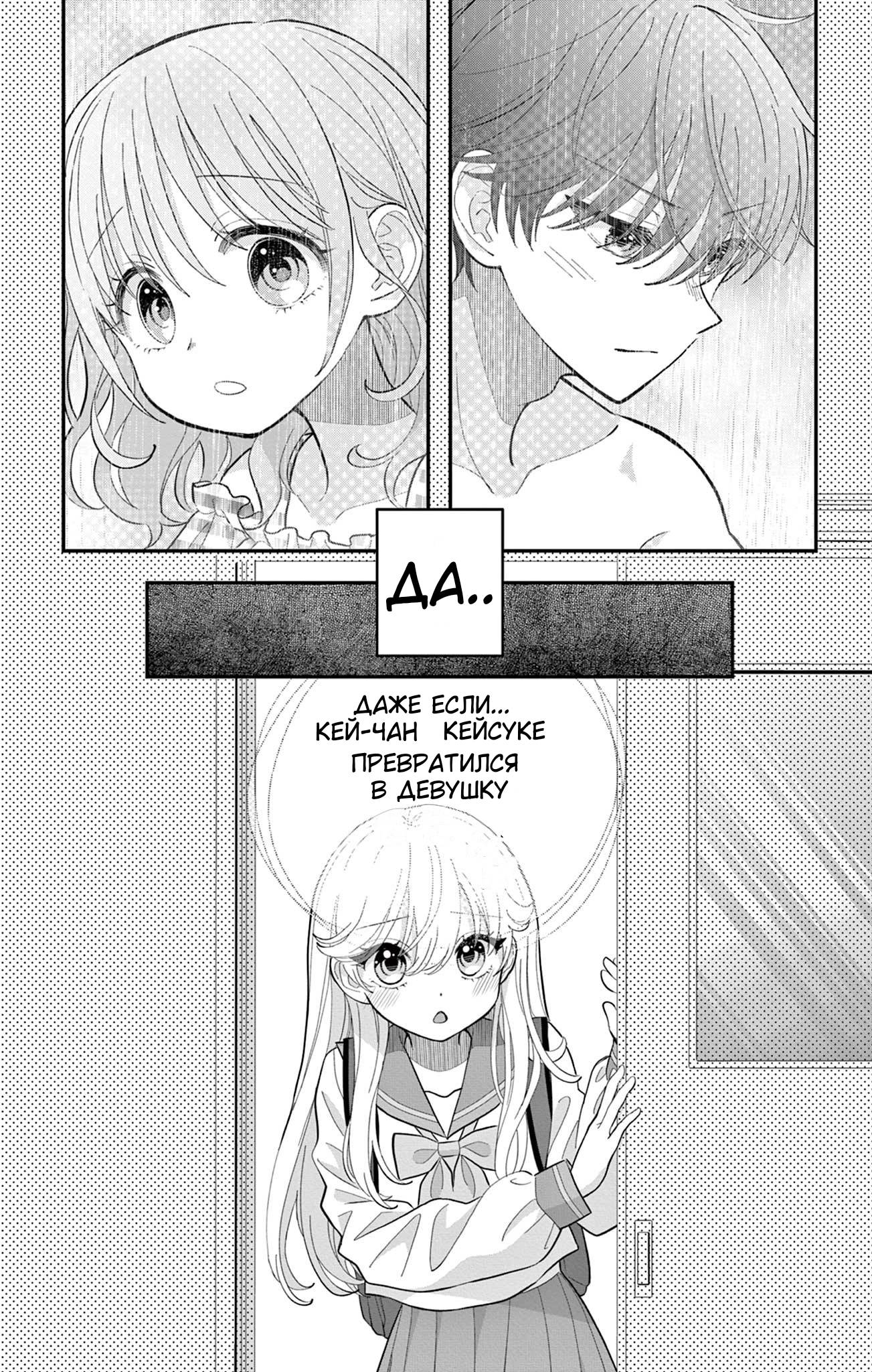 Манга Уэсуги-кун хочет перестать быть девчонкой - Глава 25 Страница 3