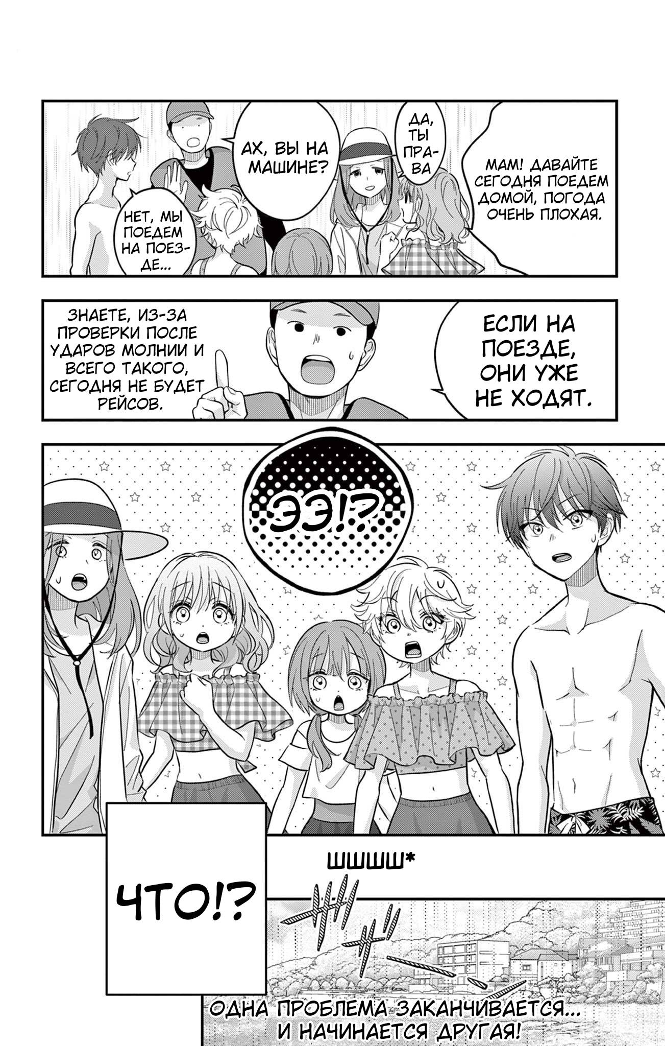 Манга Уэсуги-кун хочет перестать быть девчонкой - Глава 25 Страница 27