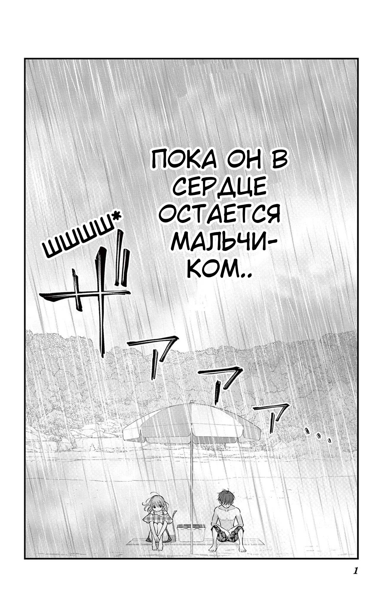 Манга Уэсуги-кун хочет перестать быть девчонкой - Глава 25 Страница 2