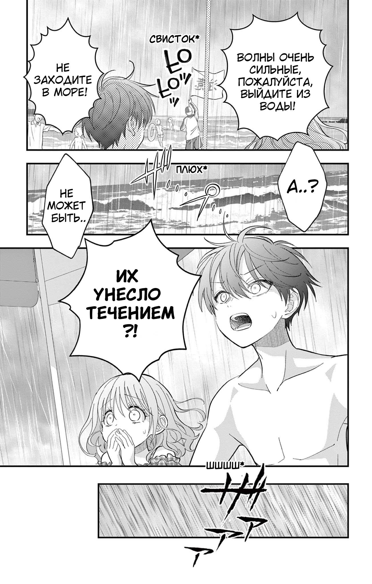 Манга Уэсуги-кун хочет перестать быть девчонкой - Глава 25 Страница 13