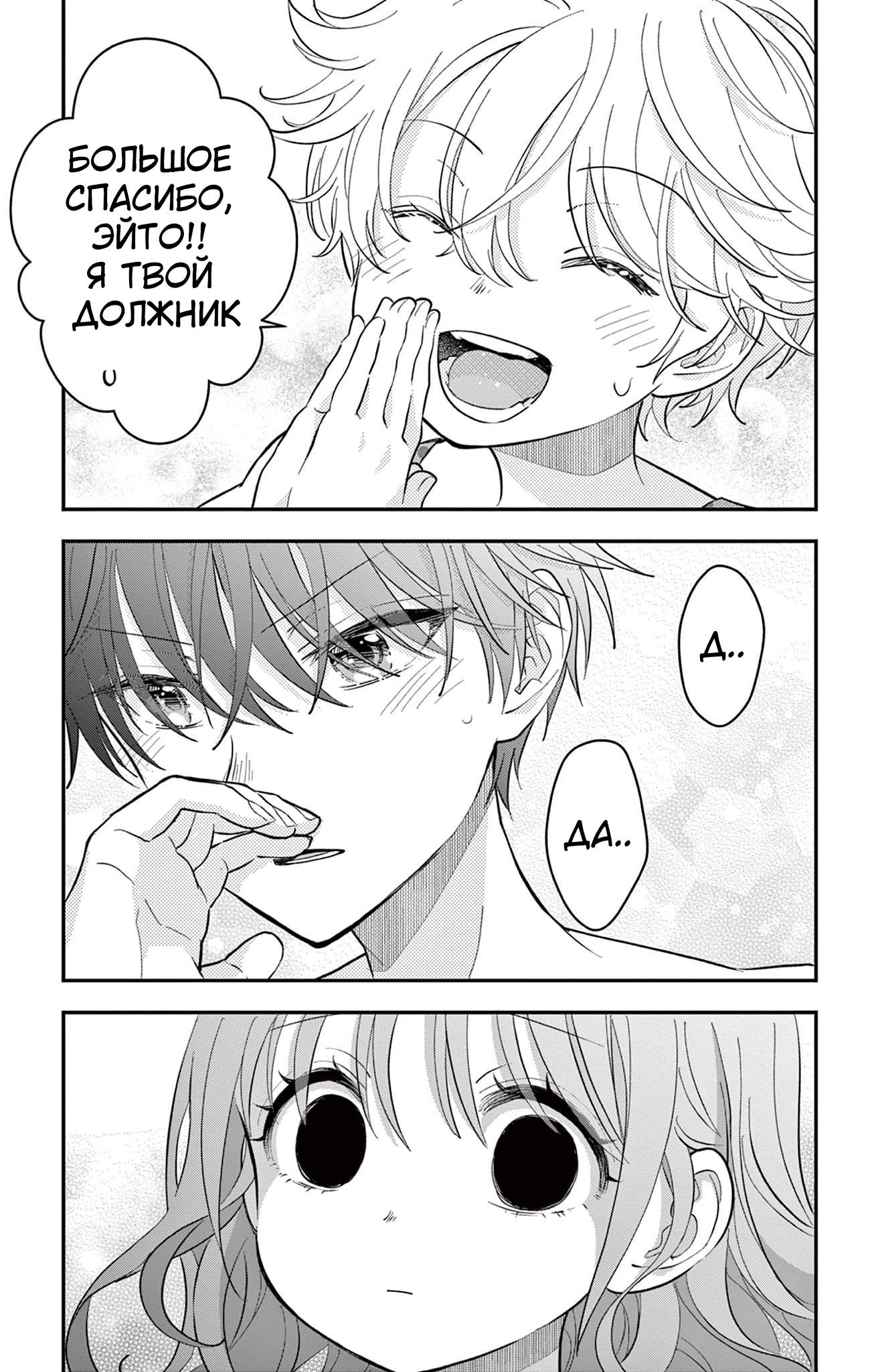 Манга Уэсуги-кун хочет перестать быть девчонкой - Глава 25 Страница 26