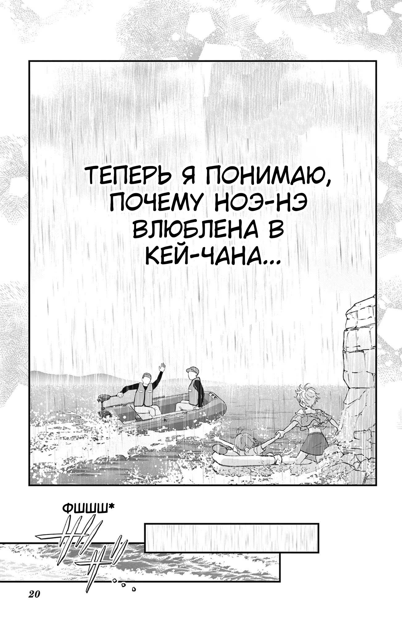 Манга Уэсуги-кун хочет перестать быть девчонкой - Глава 25 Страница 22