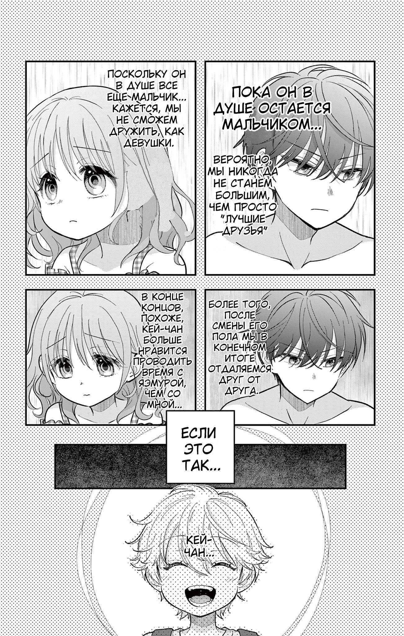 Манга Уэсуги-кун хочет перестать быть девчонкой - Глава 25 Страница 4