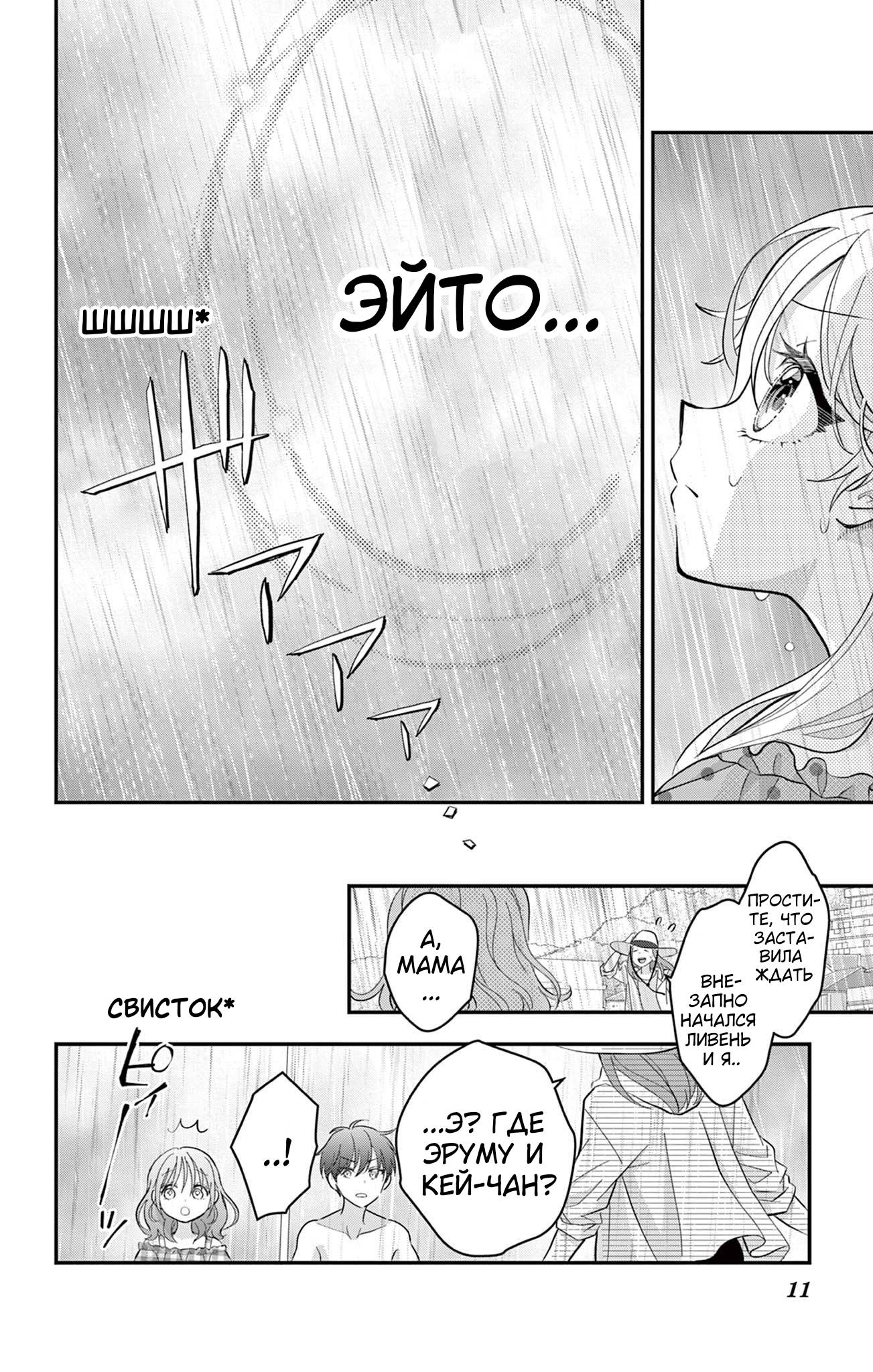 Манга Уэсуги-кун хочет перестать быть девчонкой - Глава 25 Страница 12